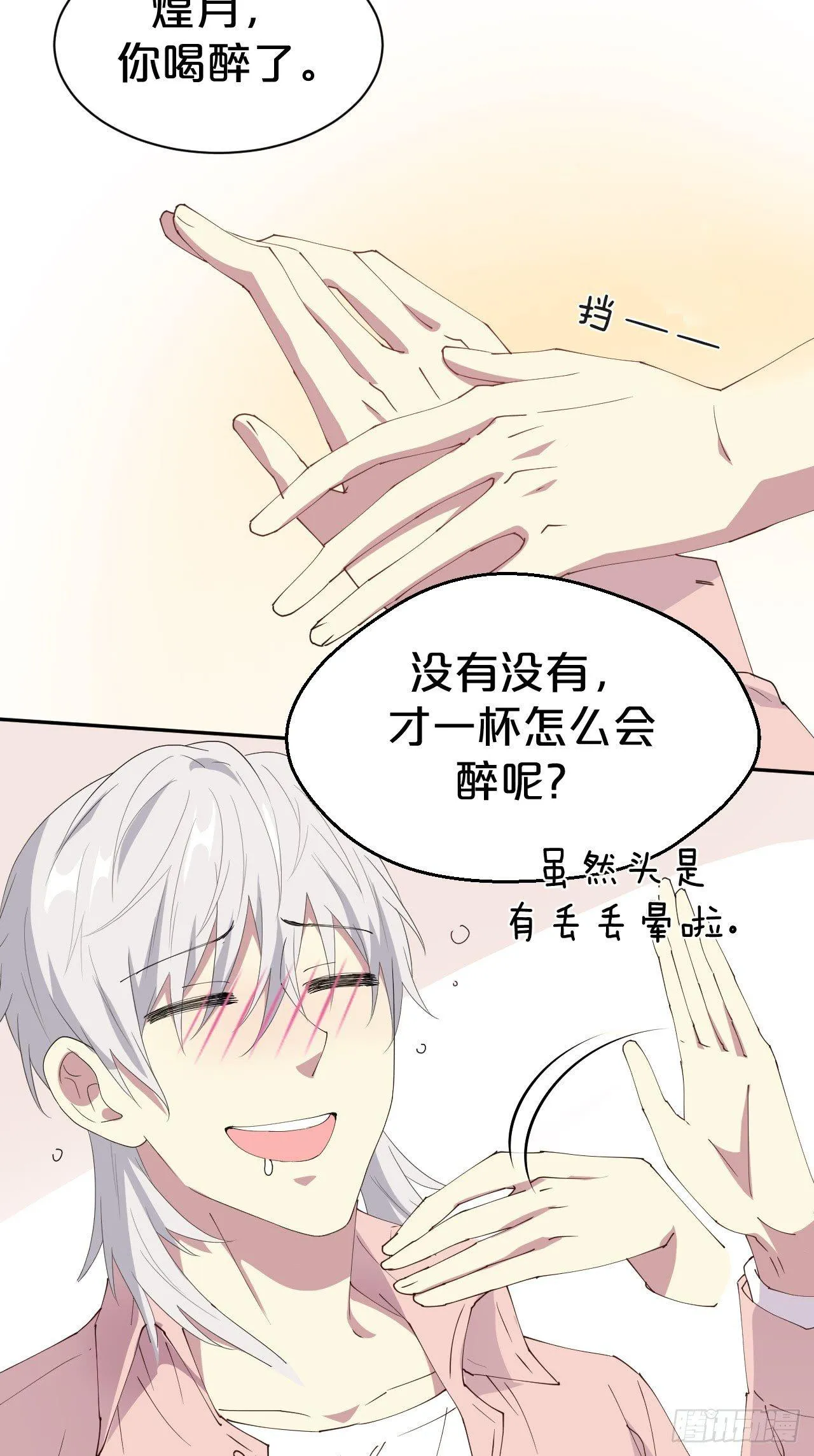 第2话-我可没有…喝醉… 第51页