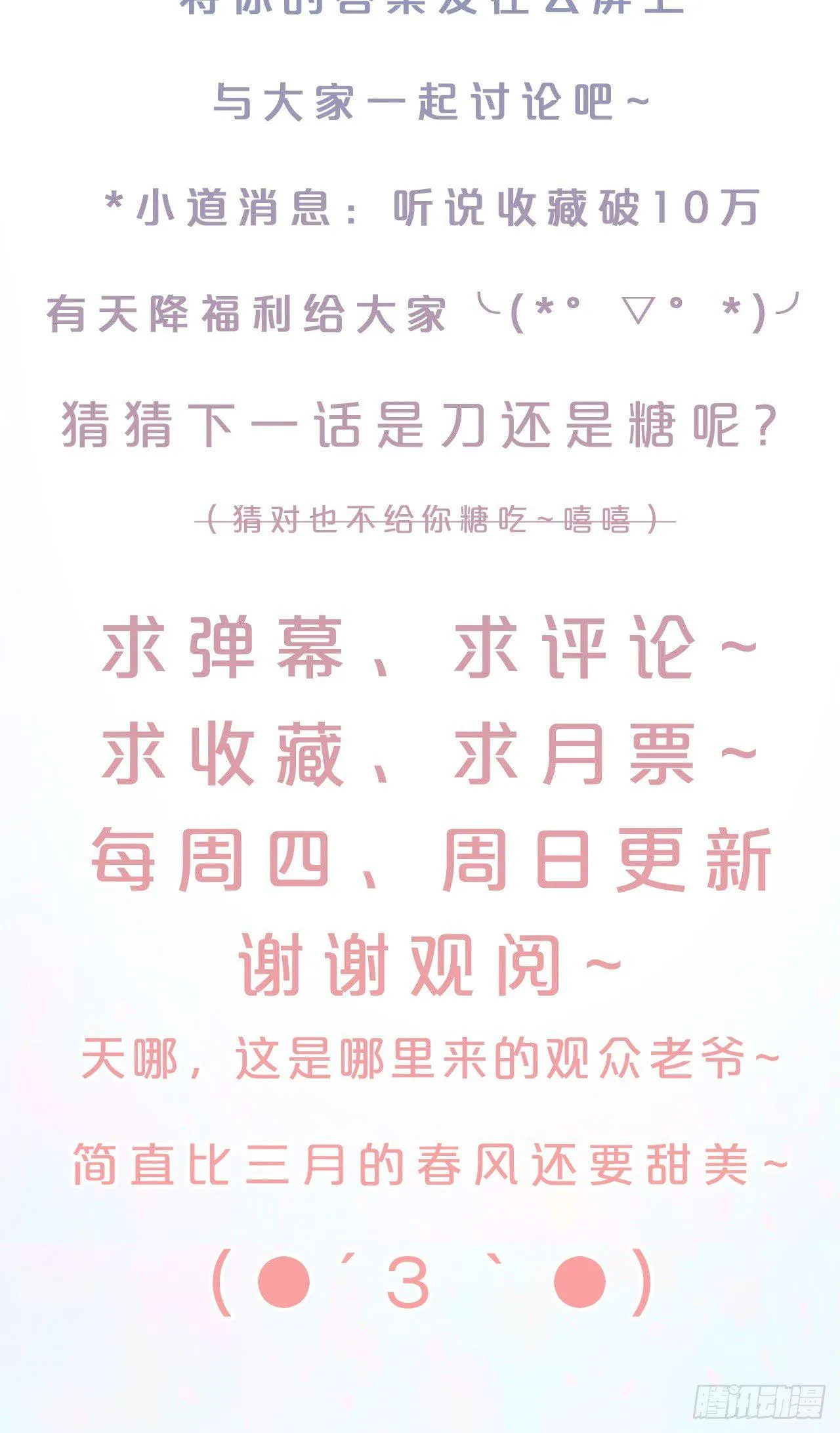 第3话-拿人钱财替人消灾~ 第79页
