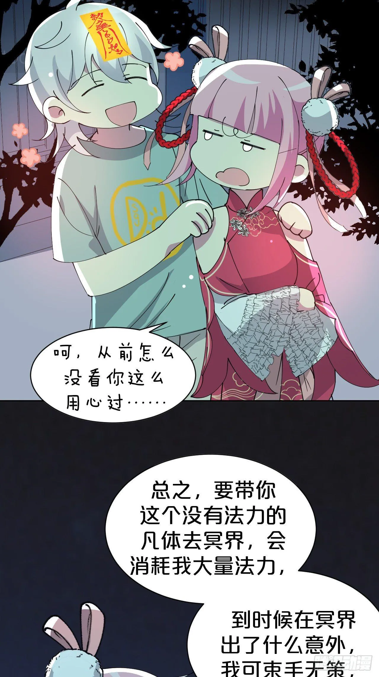 第5话-告别礼，抱一下 第36页