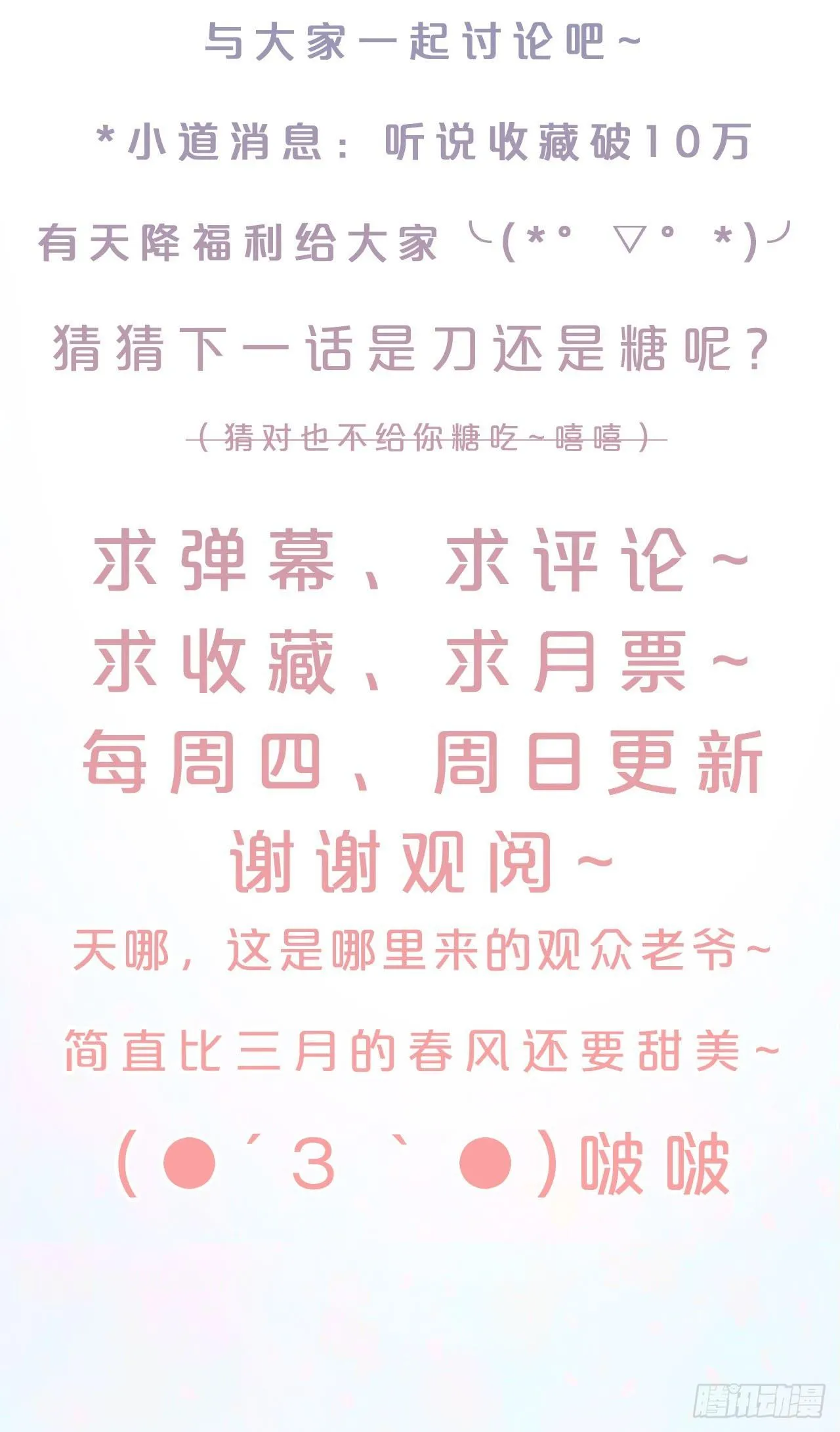 第5话-告别礼，抱一下 第43页