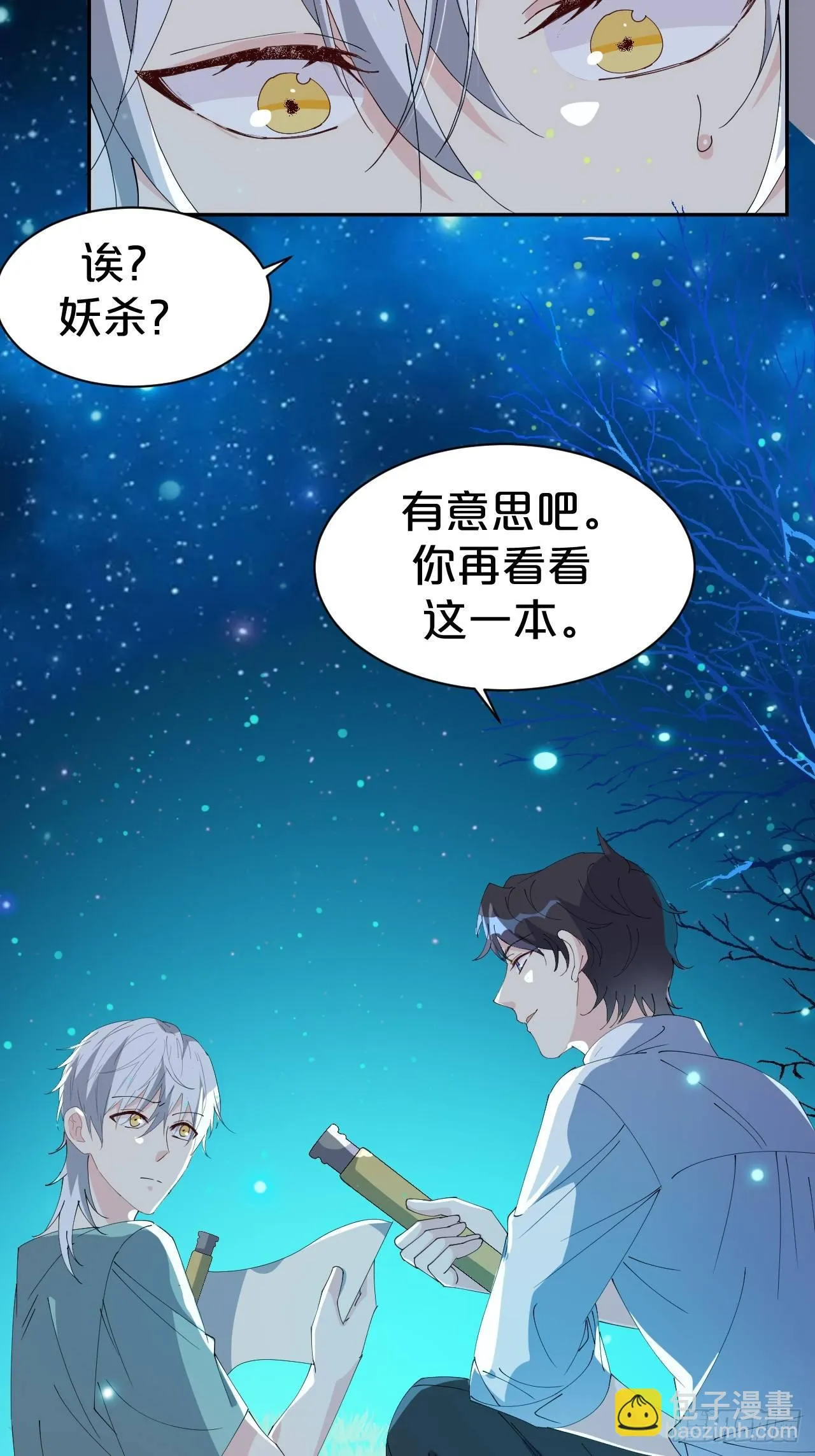 第7话-夏应，你的心跳得好快啊 第35页