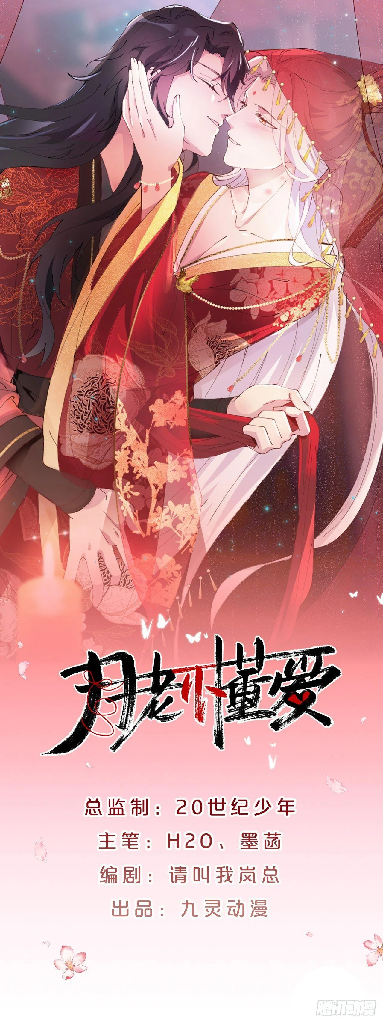 第8话-夏老板，借我点法力嘛~ 第1页