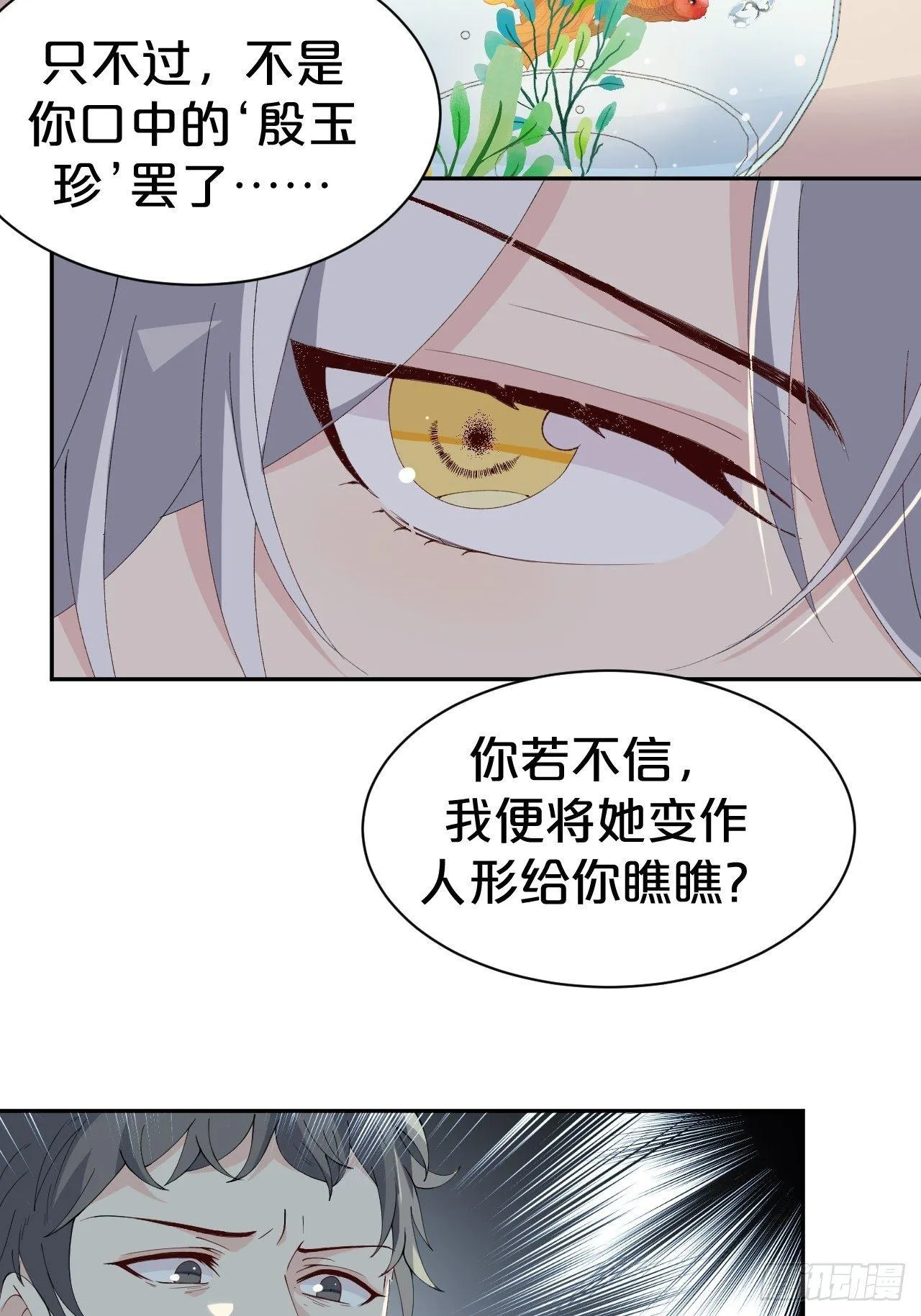 第8话-夏老板，借我点法力嘛~ 第6页