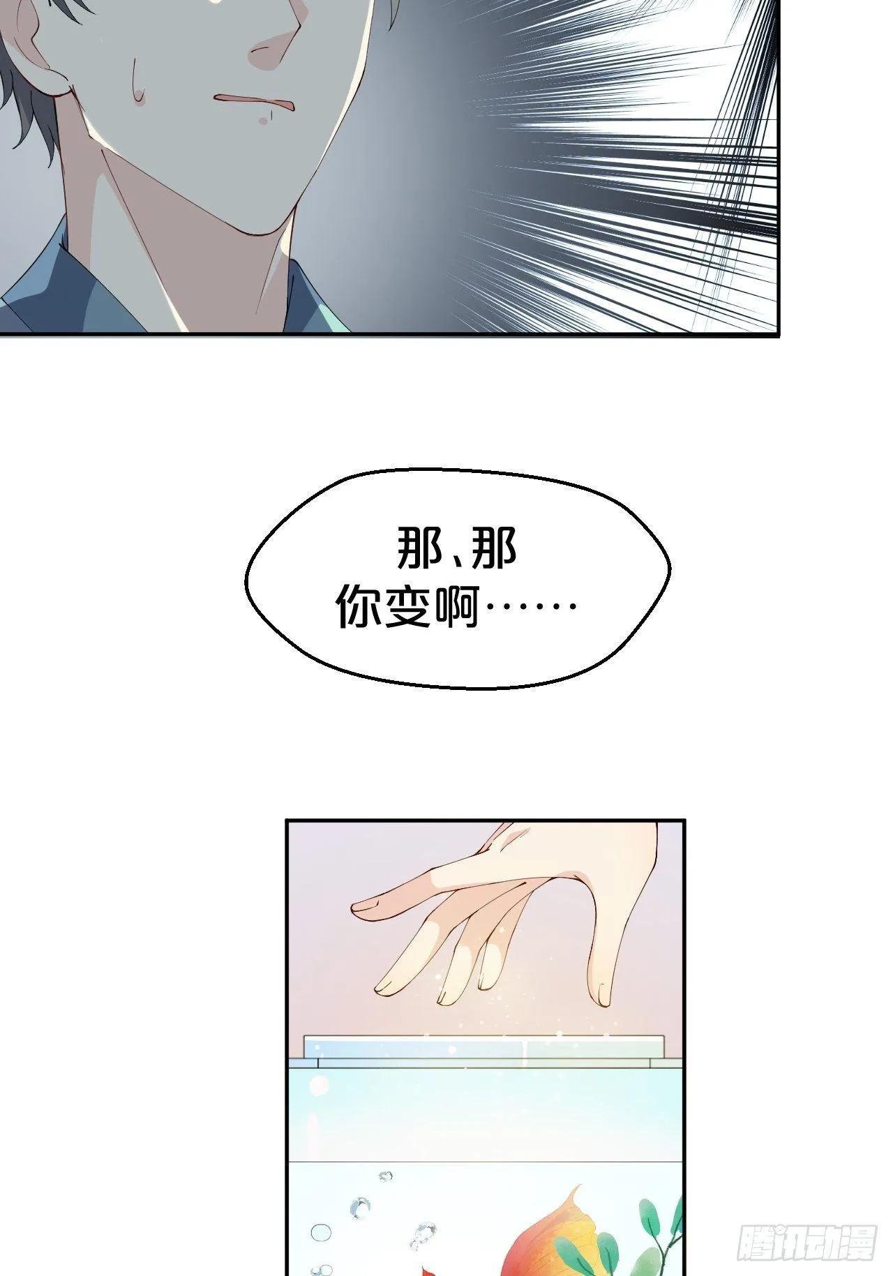 第8话-夏老板，借我点法力嘛~ 第7页