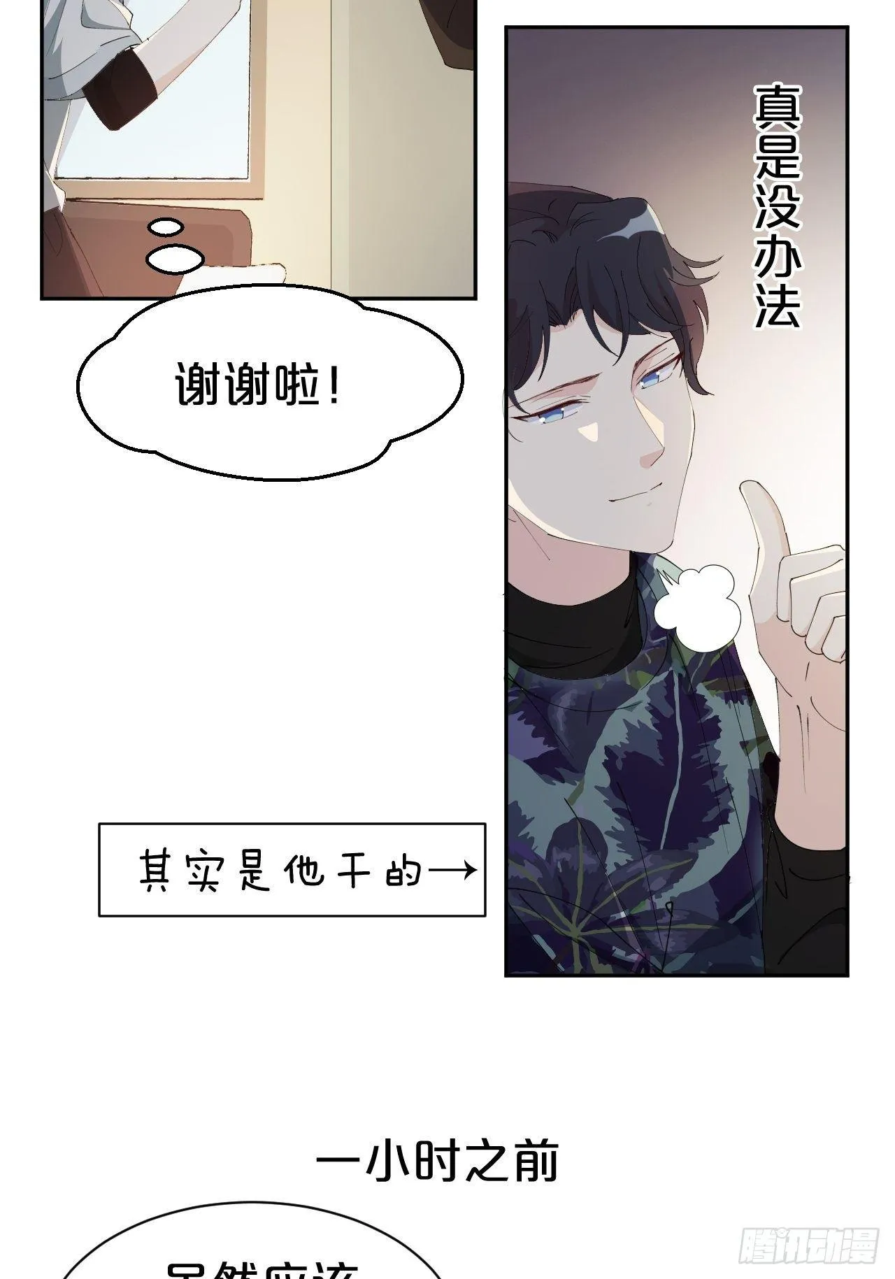 第8话-夏老板，借我点法力嘛~ 第18页