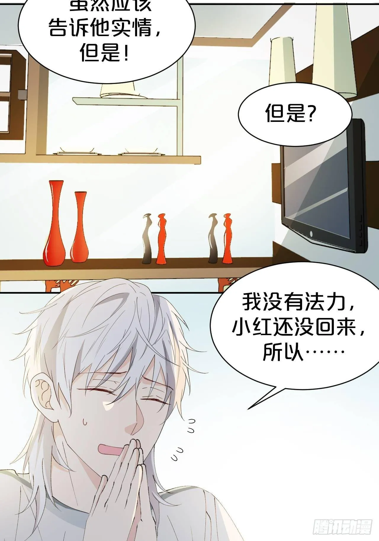 第8话-夏老板，借我点法力嘛~ 第19页