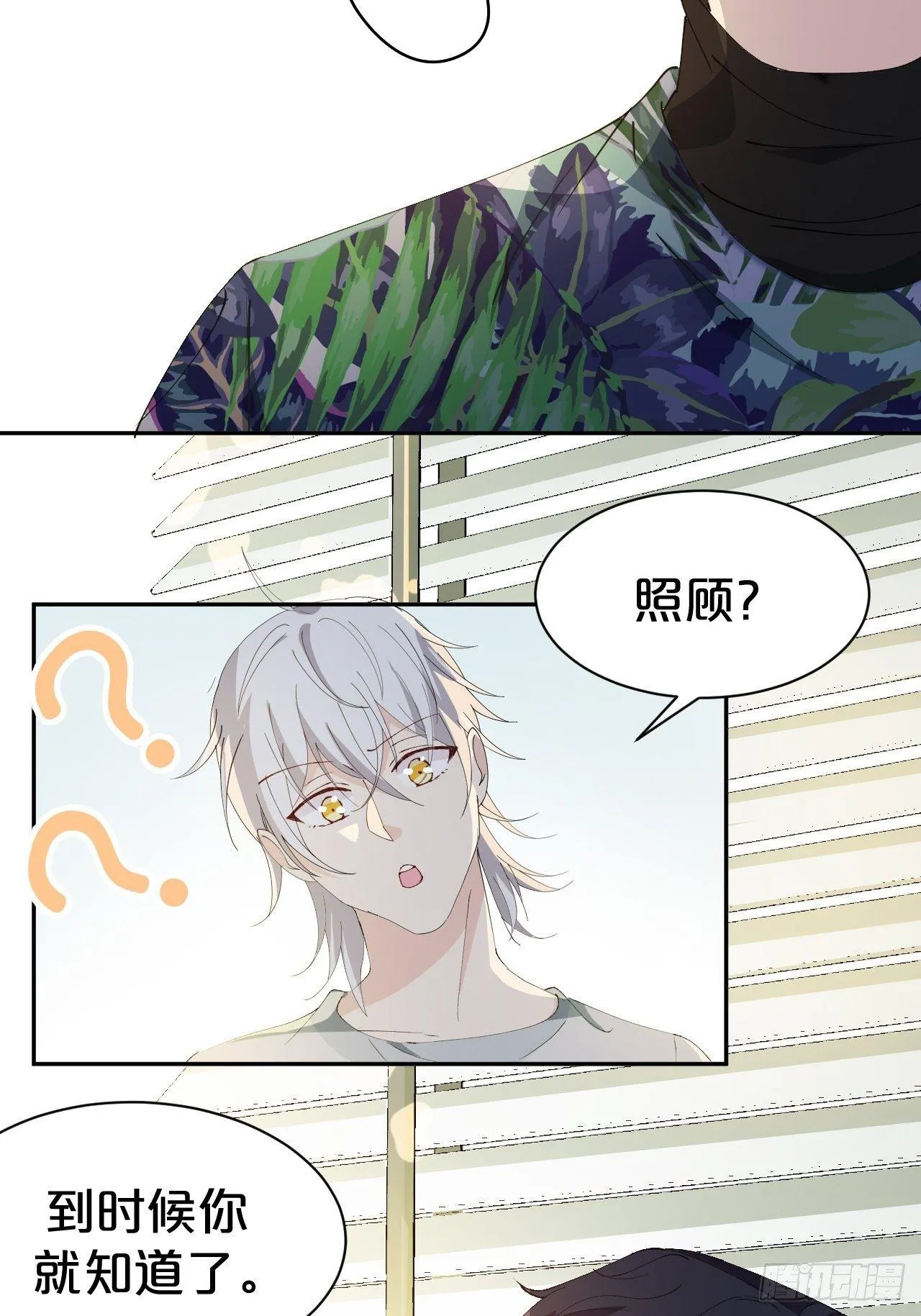 第8话-夏老板，借我点法力嘛~ 第23页