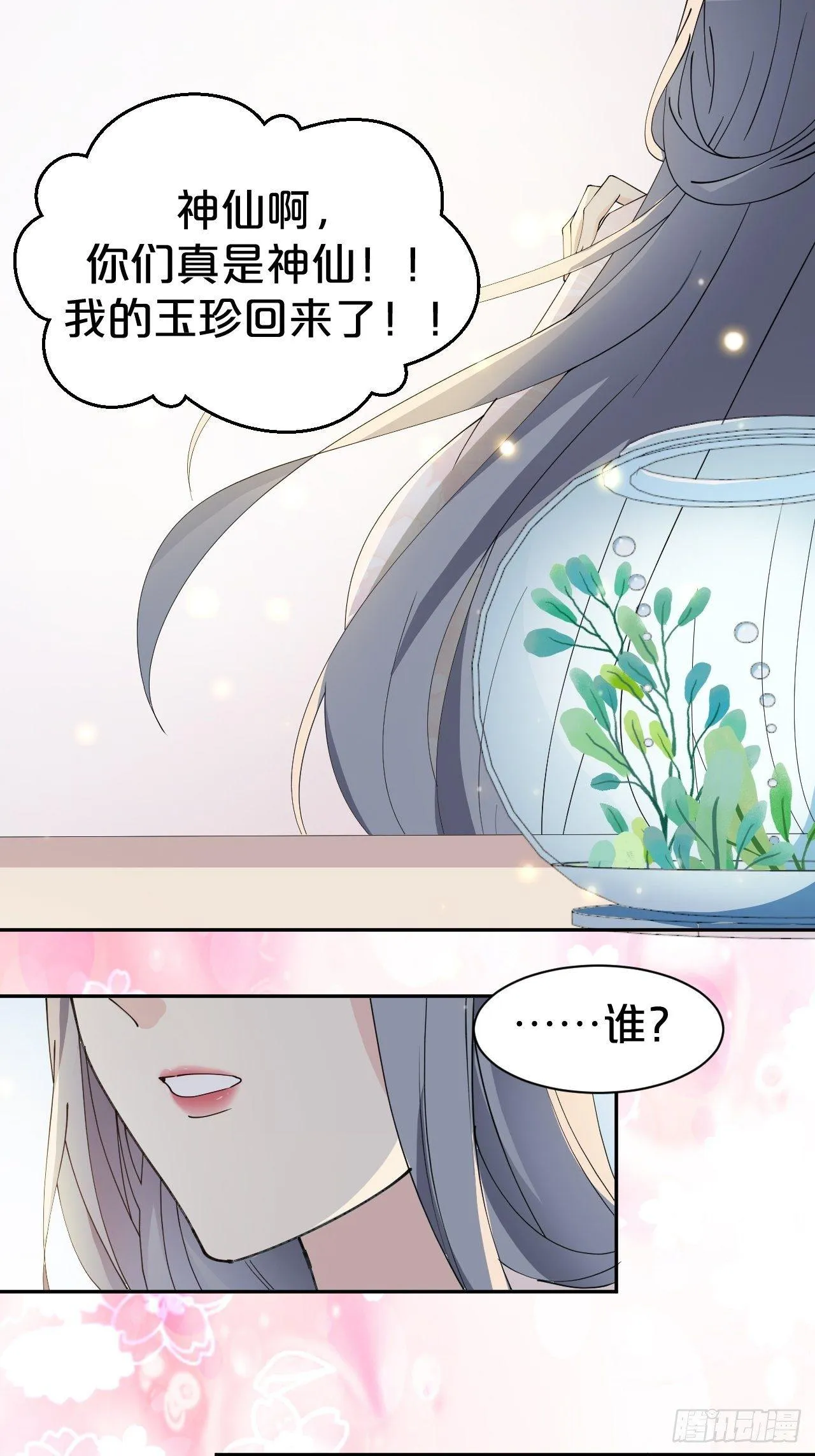 第8话-夏老板，借我点法力嘛~ 第25页