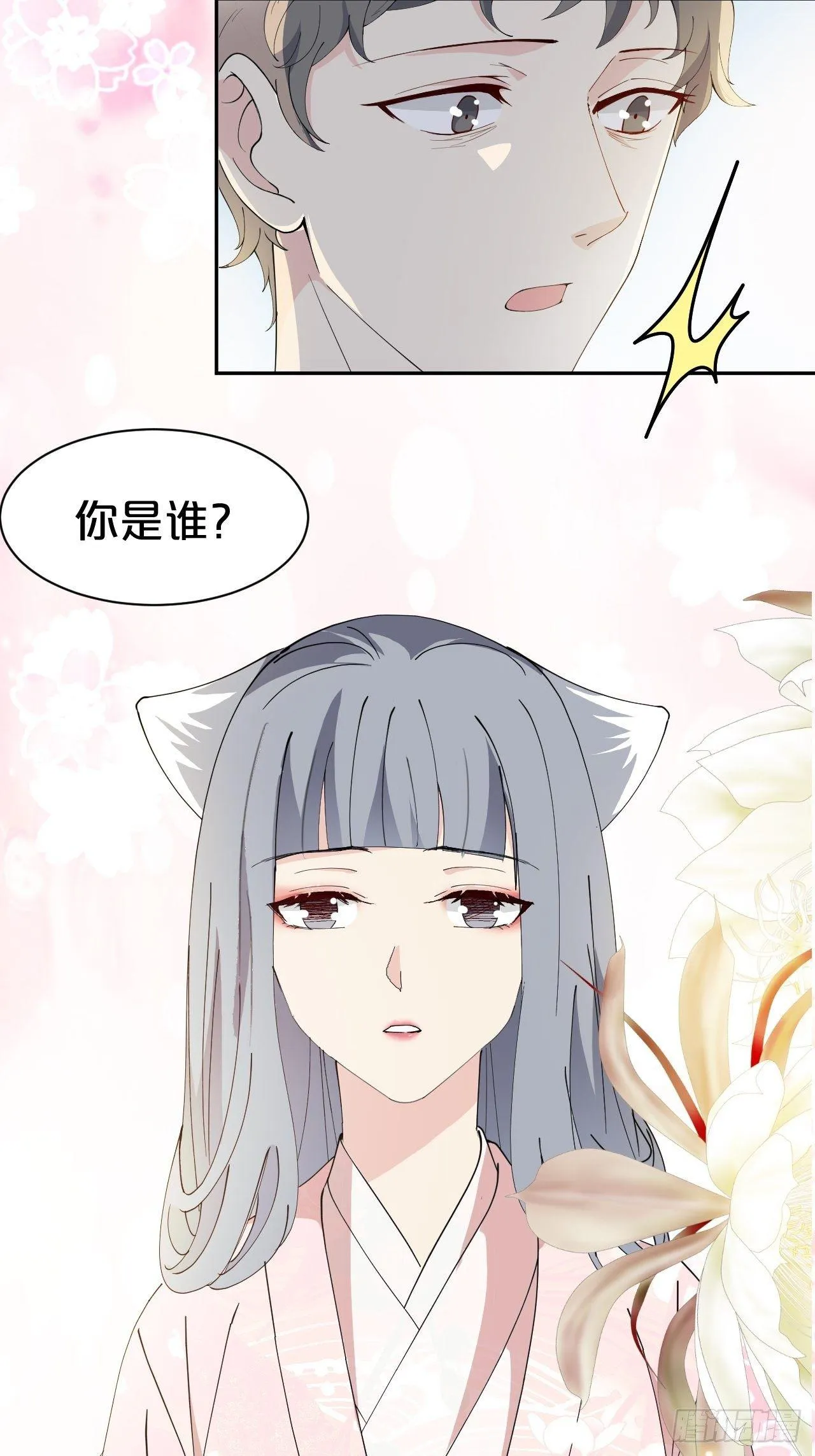 第8话-夏老板，借我点法力嘛~ 第26页