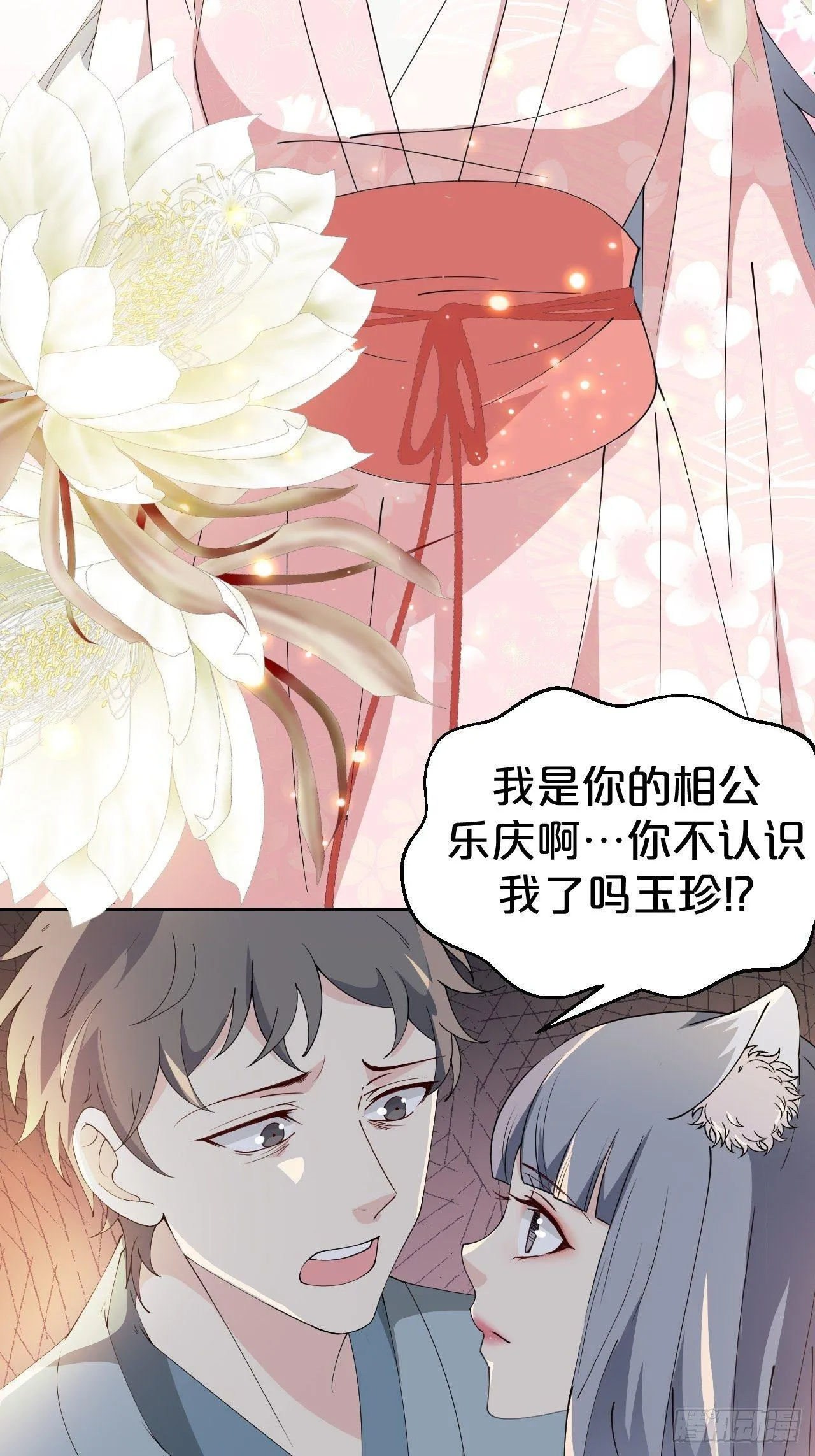 第8话-夏老板，借我点法力嘛~ 第27页