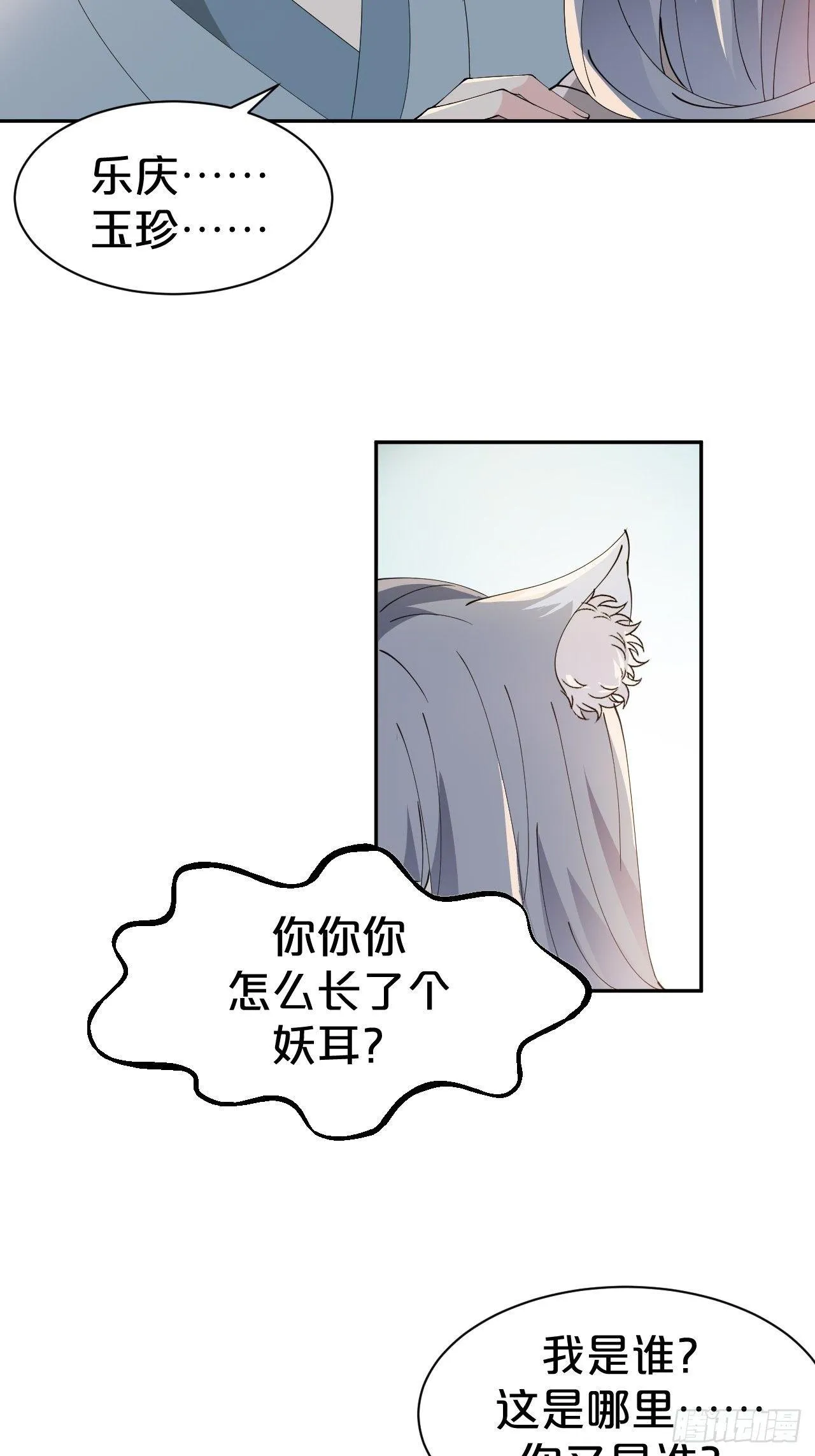 第8话-夏老板，借我点法力嘛~ 第28页