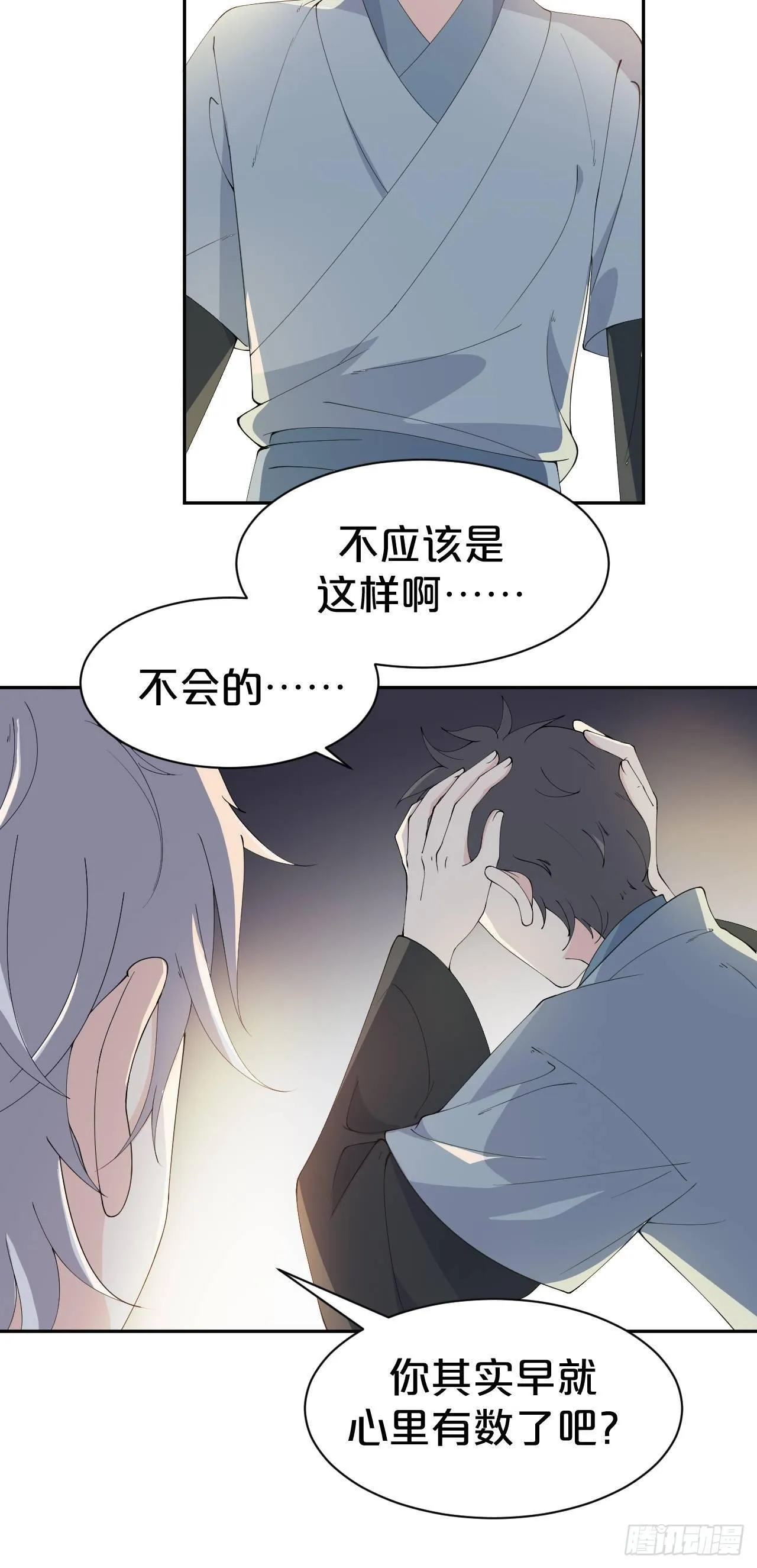 第8话-夏老板，借我点法力嘛~ 第30页