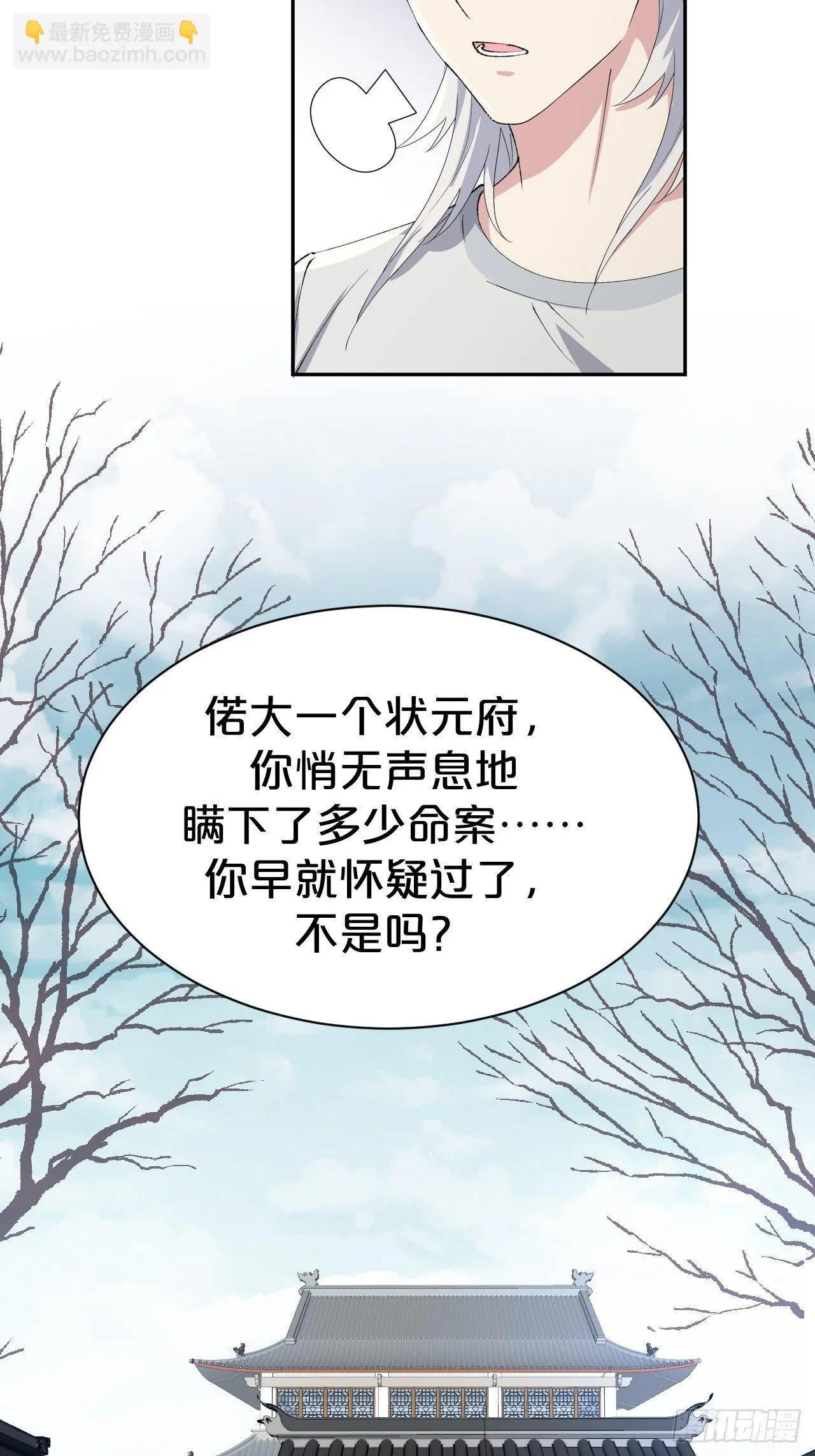 第8话-夏老板，借我点法力嘛~ 第33页