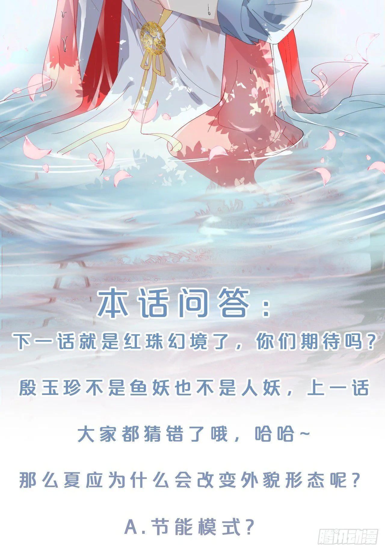 第8话-夏老板，借我点法力嘛~ 第49页