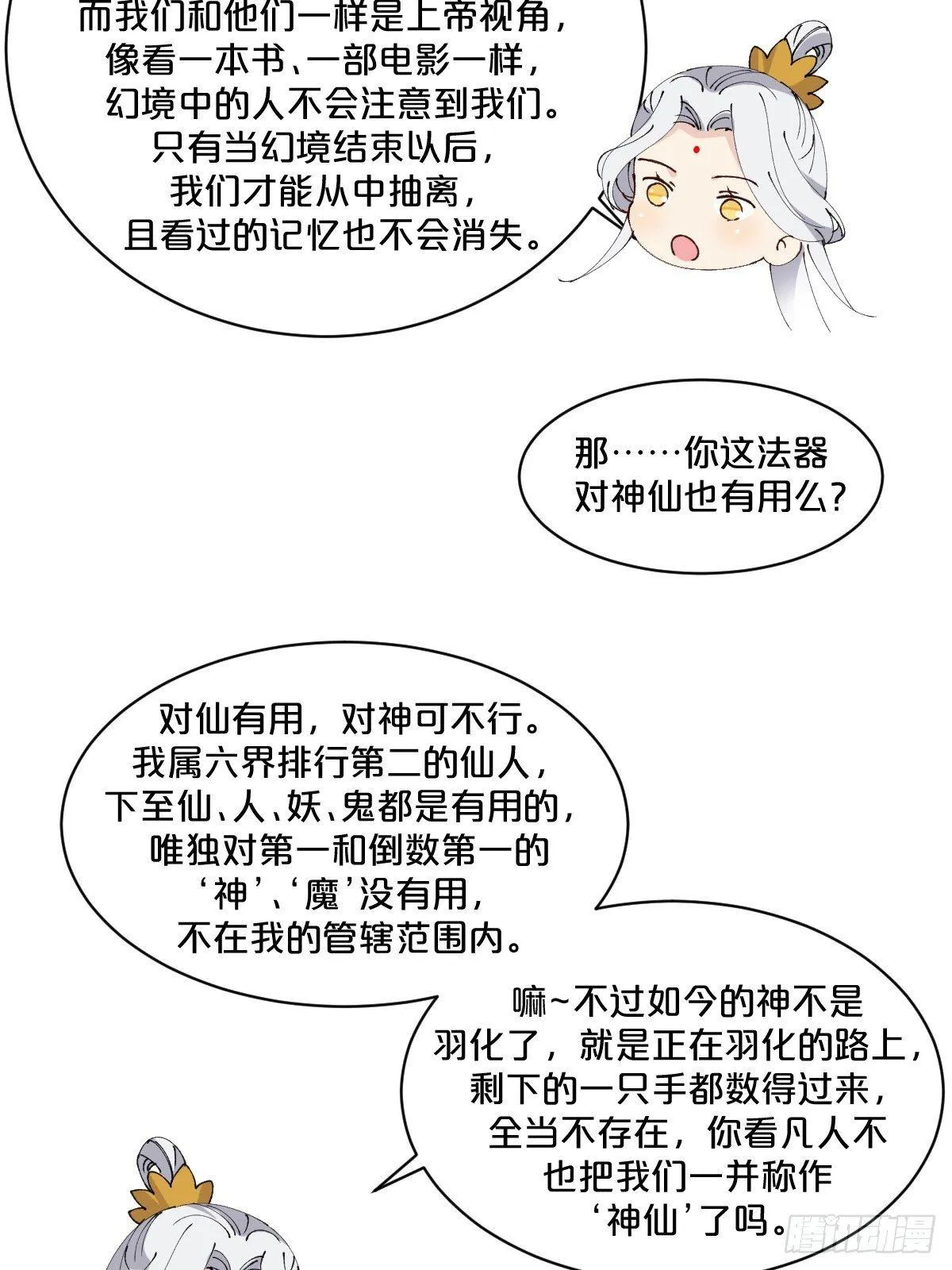 第9话-别走，夏应 第37页