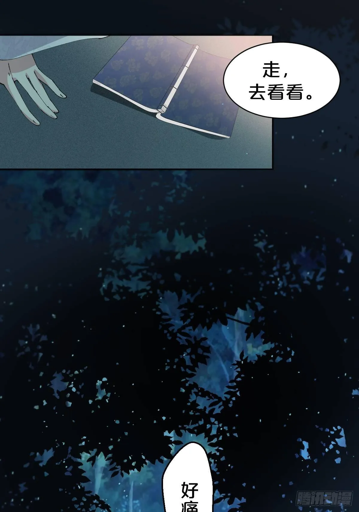 第11话-我不求善终，只求你 第34页