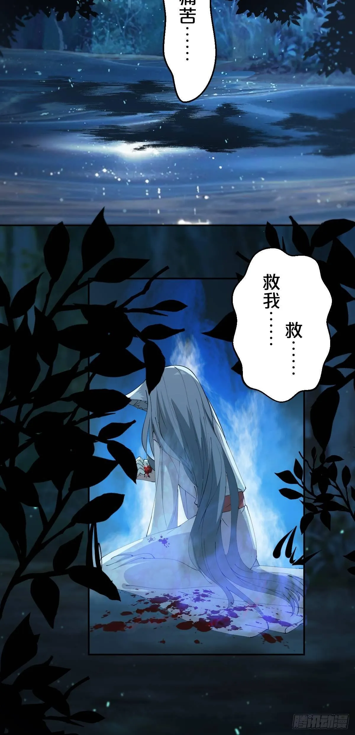 第11话-我不求善终，只求你 第35页