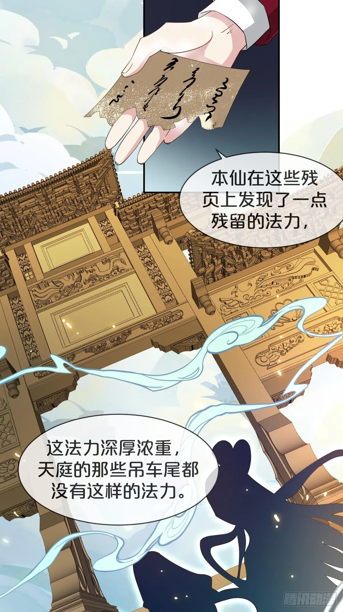 第15话-‘情敌’相见分外眼红 第29页