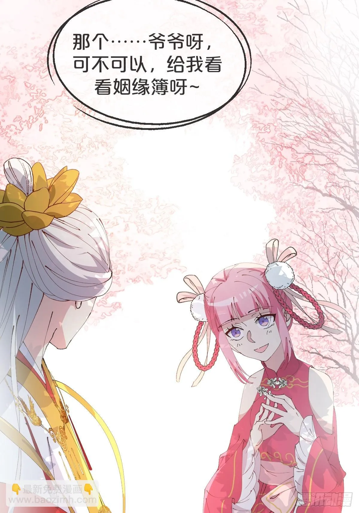 第16话-再遇帅道长！ 第11页