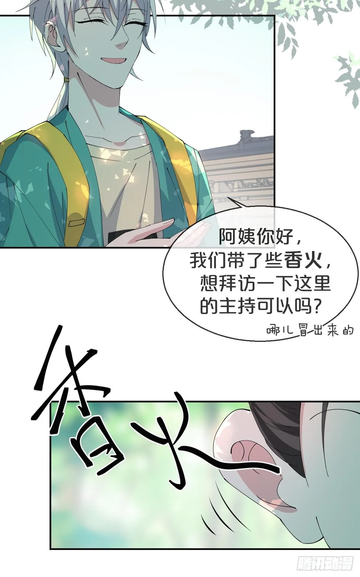 第16话-再遇帅道长！ 第26页