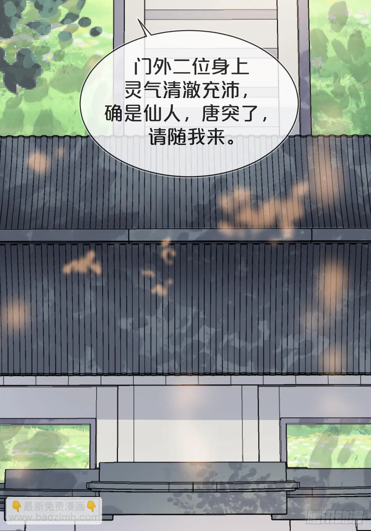 第16话-再遇帅道长！ 第43页