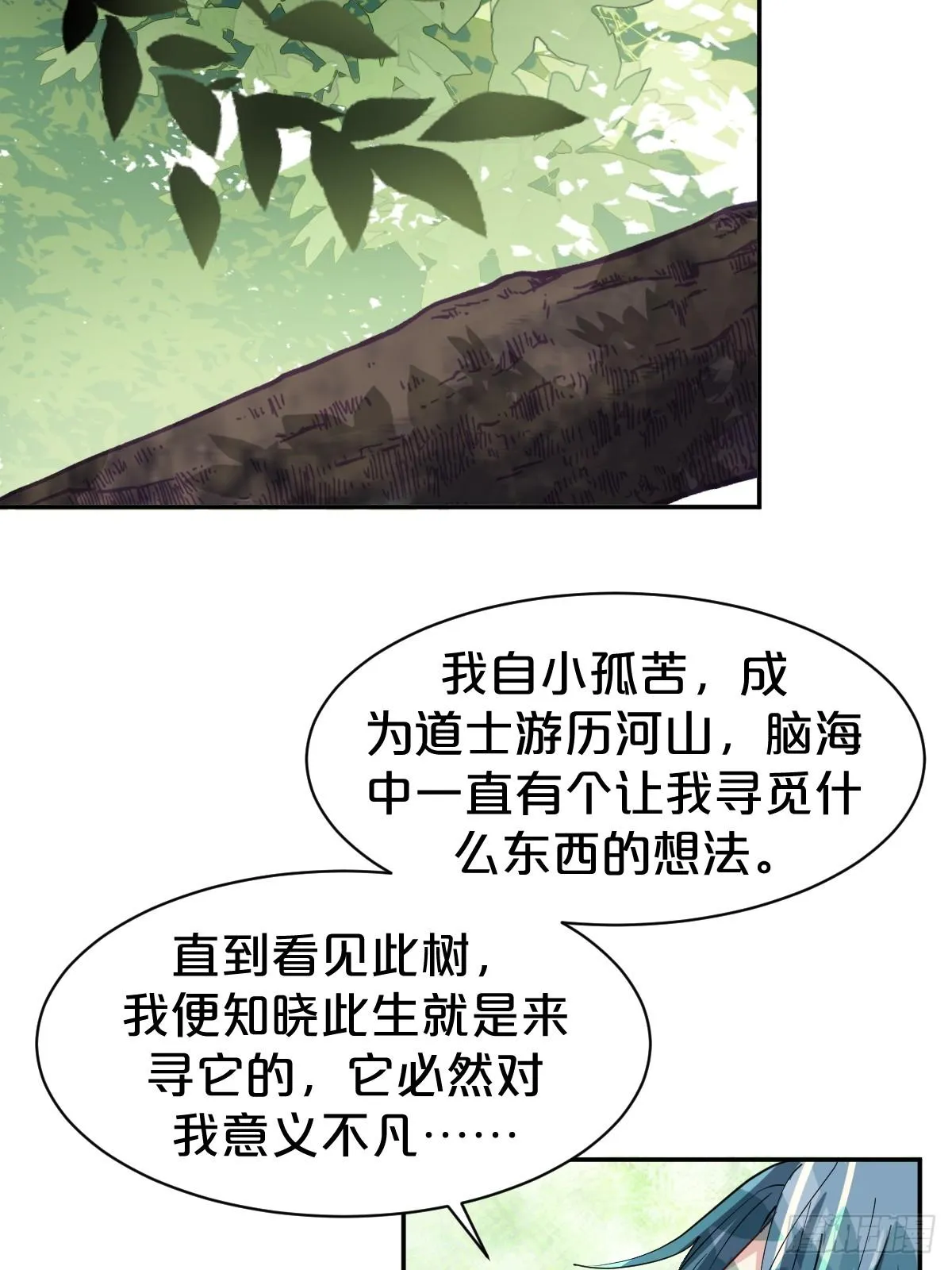 第16话-再遇帅道长！ 第50页