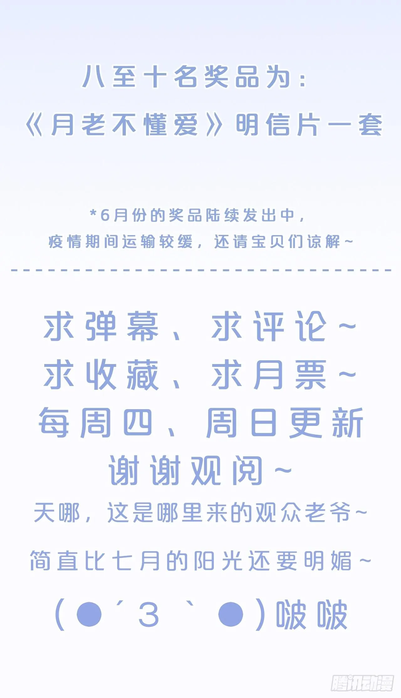 第16话-再遇帅道长！ 第58页