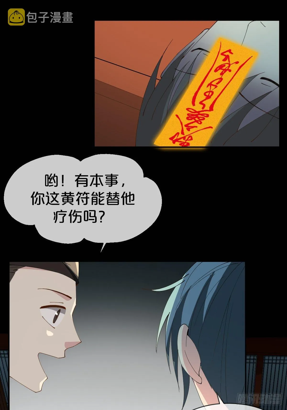 第18话-诶哟，疼死人家了 第36页