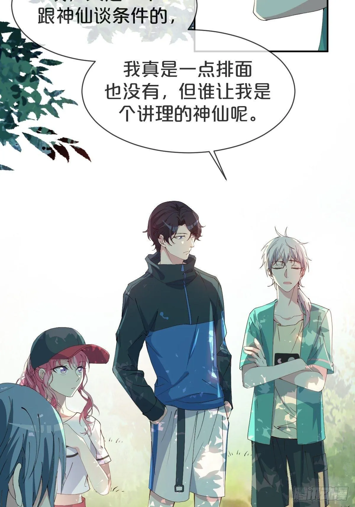 第17话-交错的幻境，他是谁？ 第3页