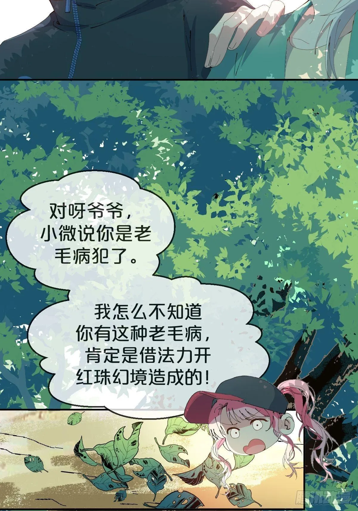 第17话-交错的幻境，他是谁？ 第12页