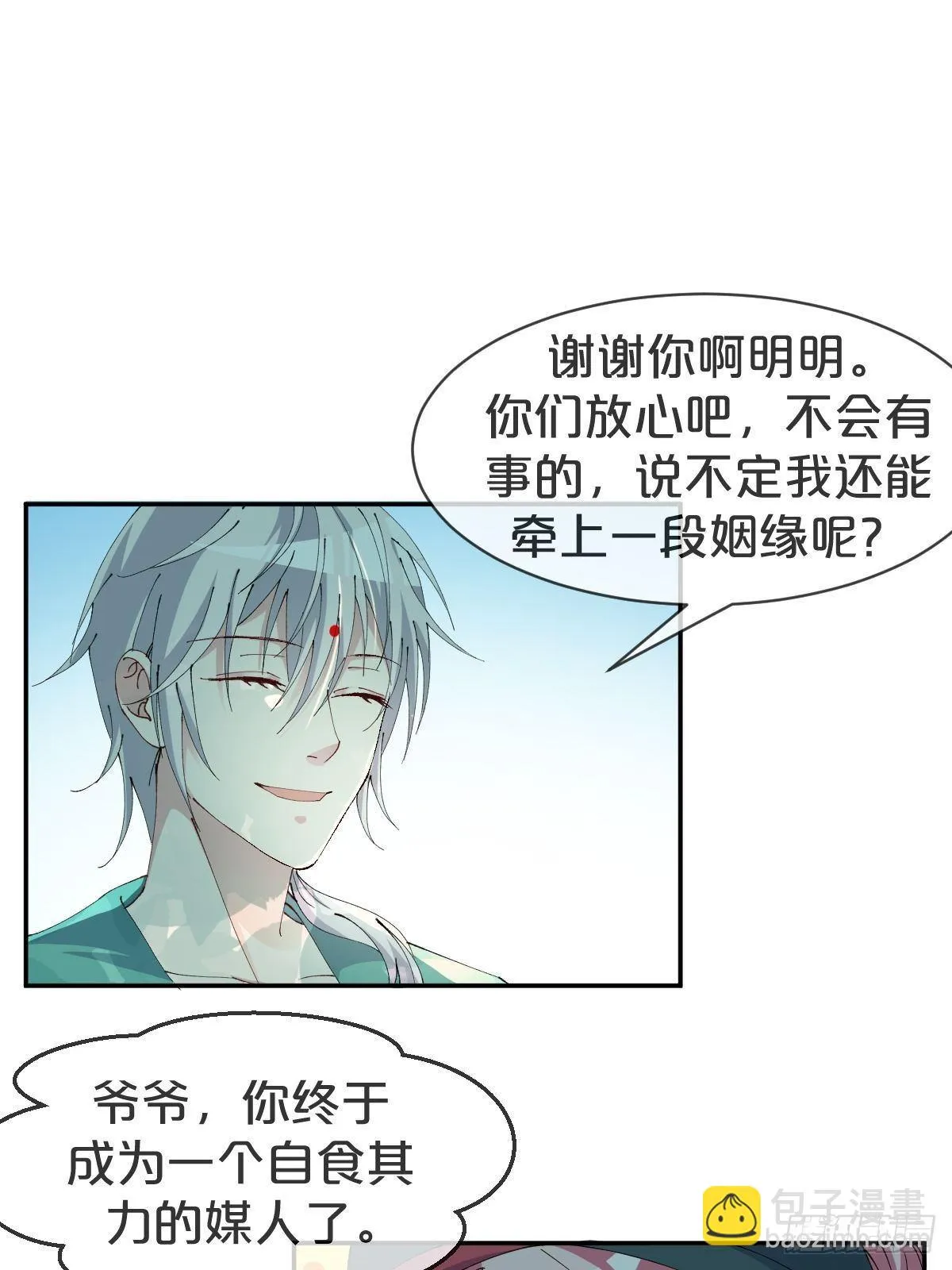 第17话-交错的幻境，他是谁？ 第24页