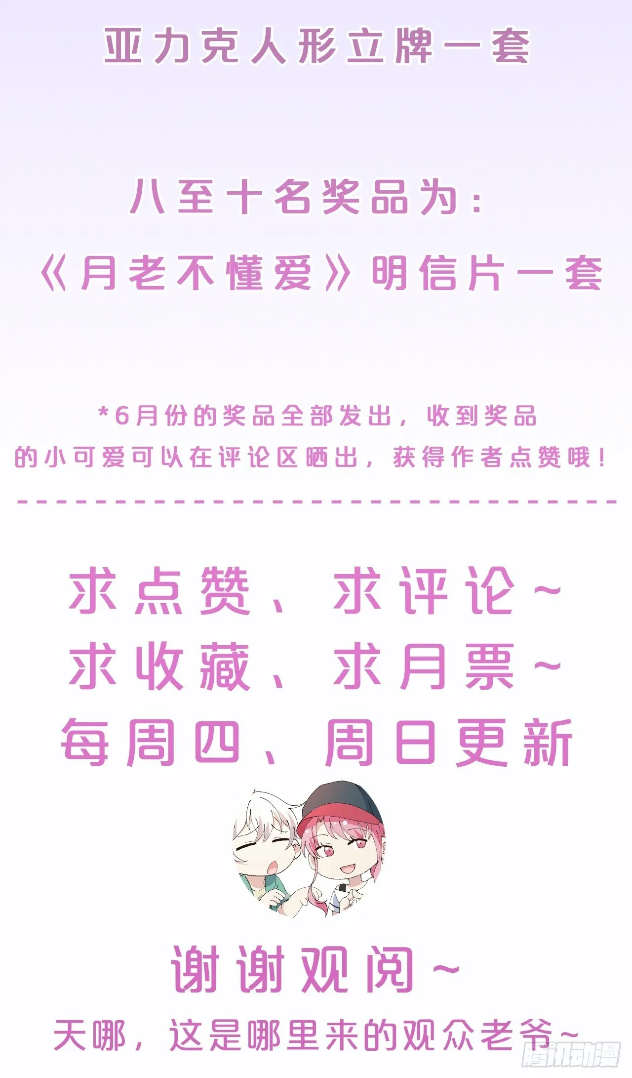 第19话-一起洗个澡吧？ 第50页
