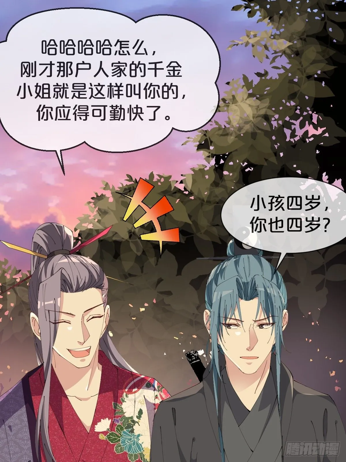 第21话-不隐哥哥，逛花楼吗？ 第26页