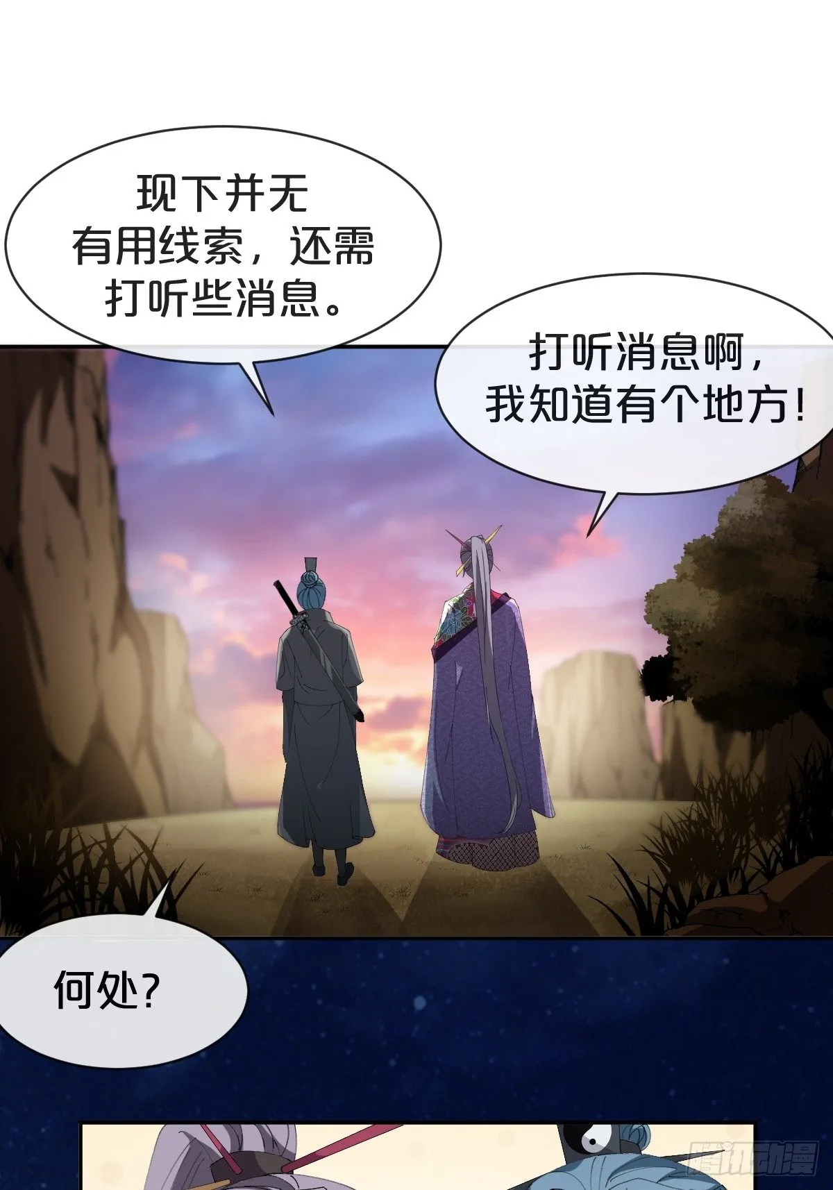 第21话-不隐哥哥，逛花楼吗？ 第31页