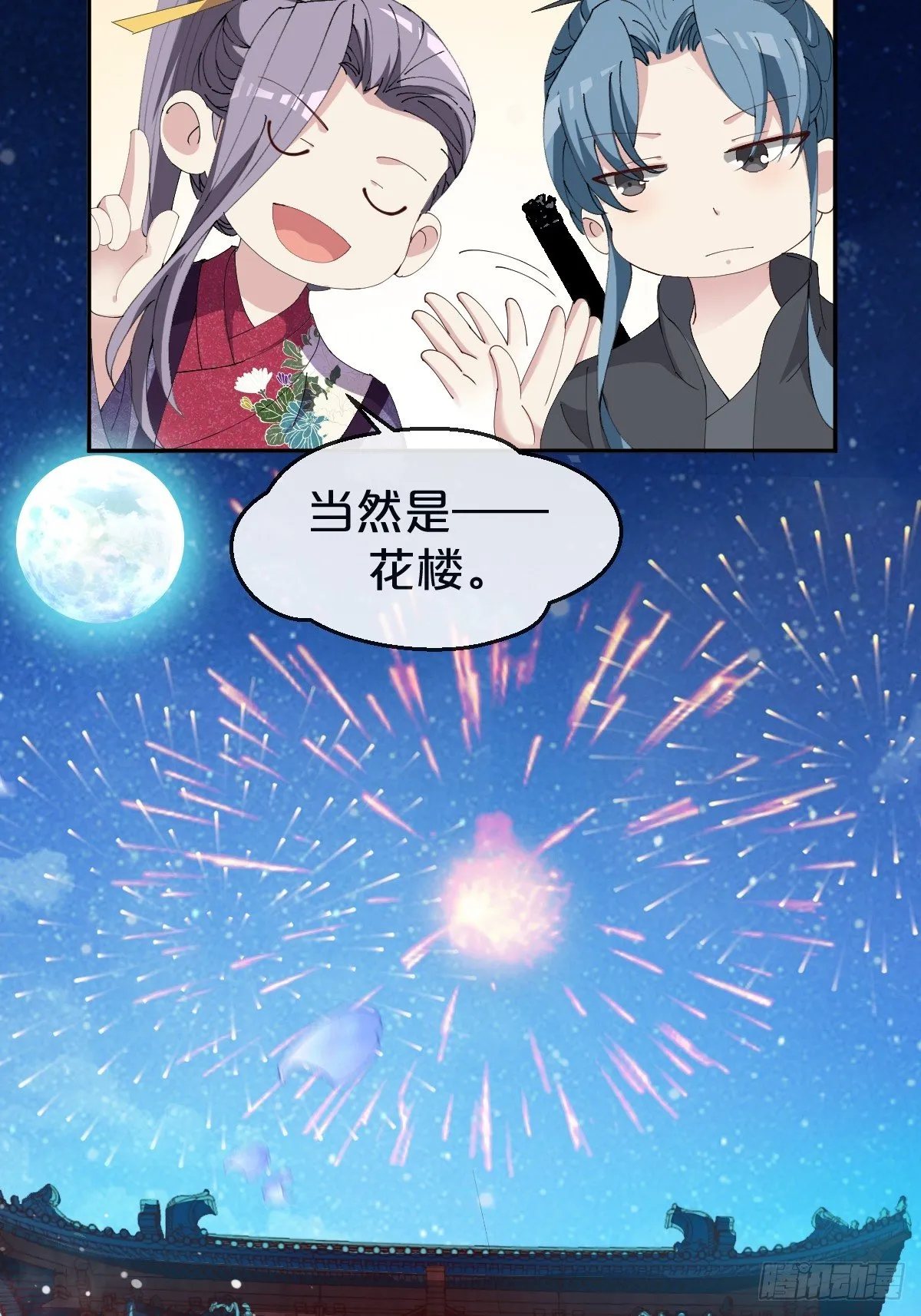 第21话-不隐哥哥，逛花楼吗？ 第32页