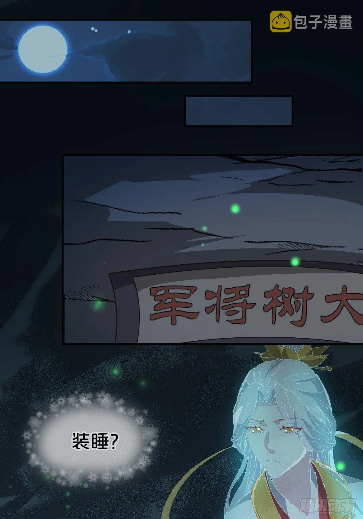 第20话-一寸吻感一寸金 第20页