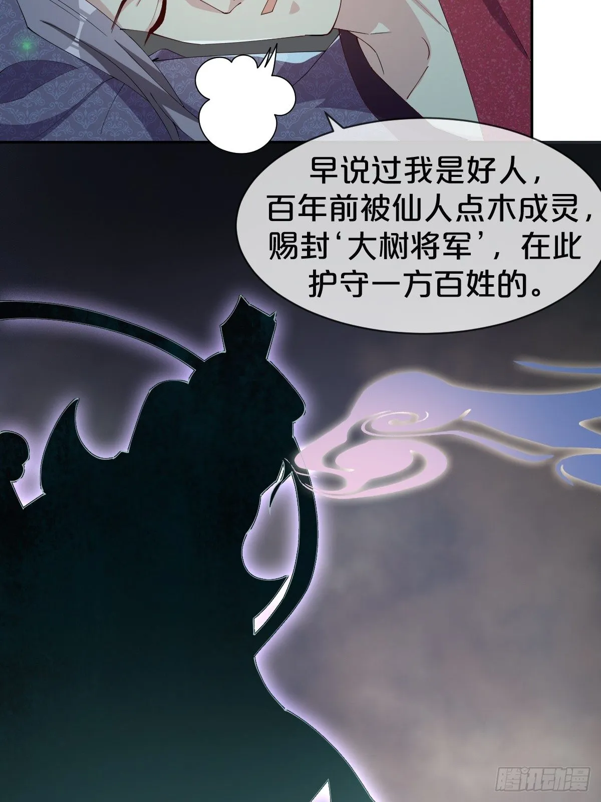第20话-一寸吻感一寸金 第25页
