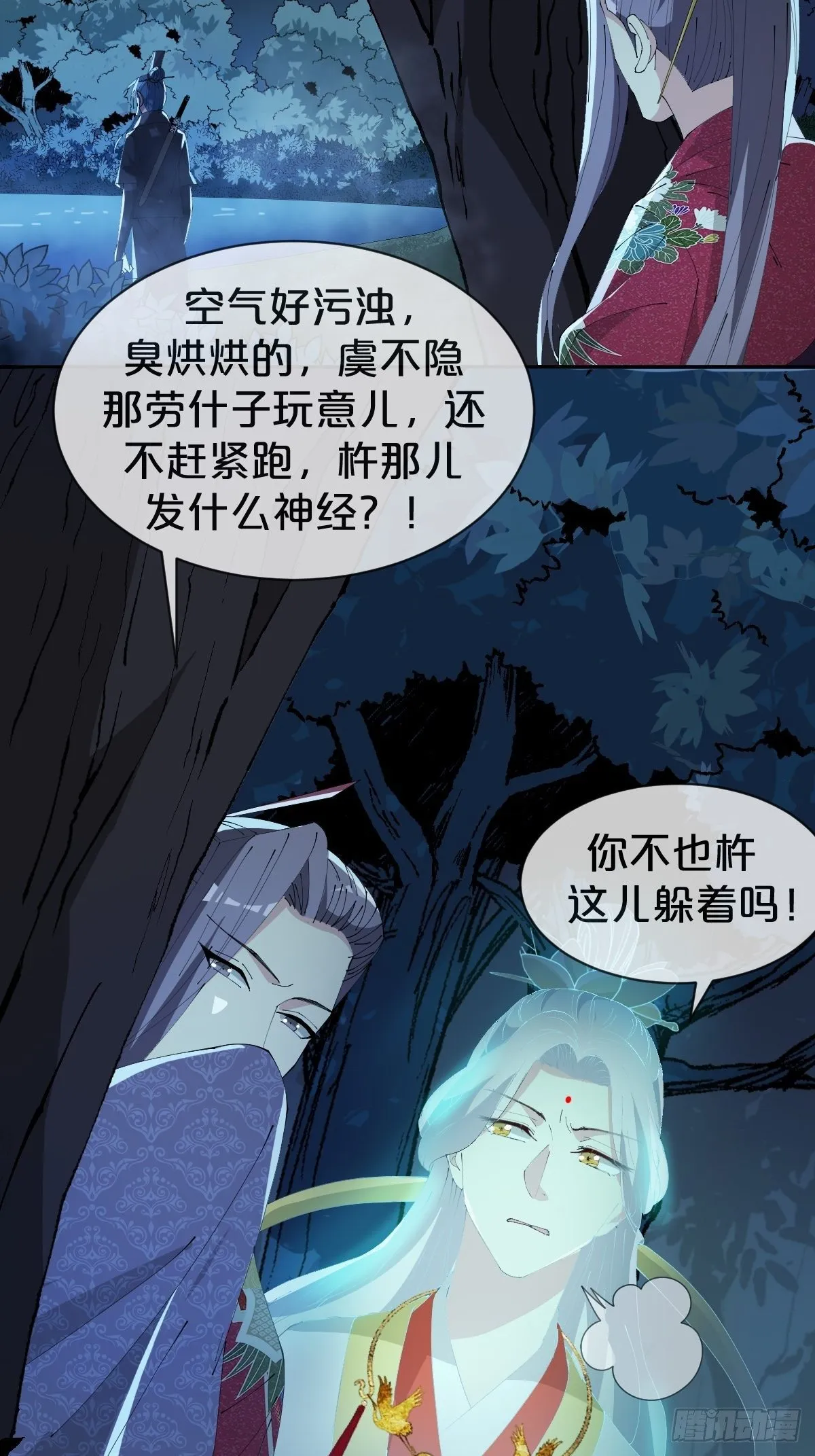 第23话-秉承师愿 第18页