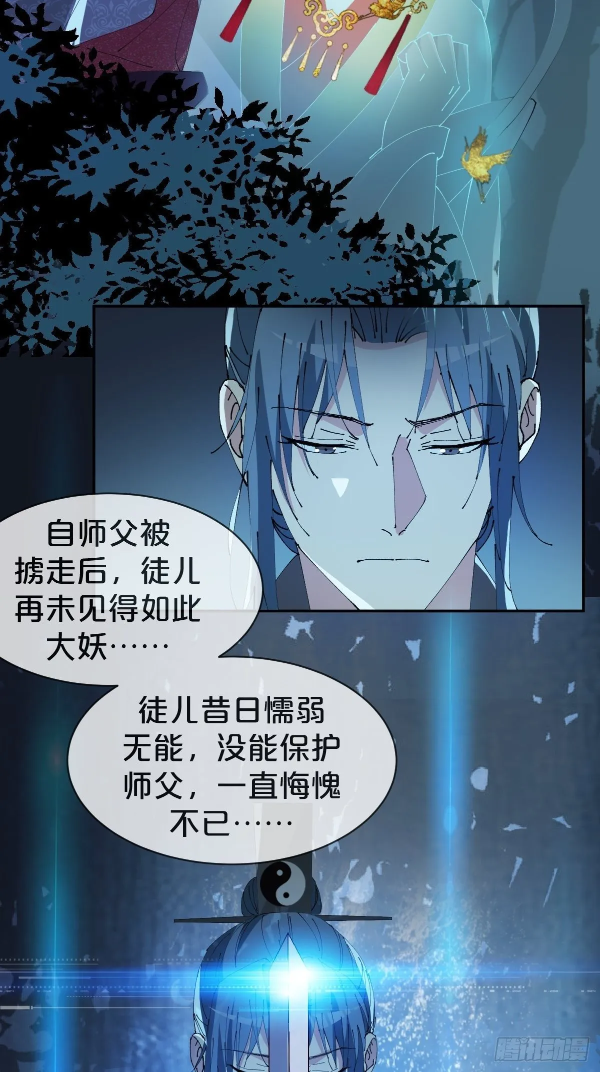 第23话-秉承师愿 第19页