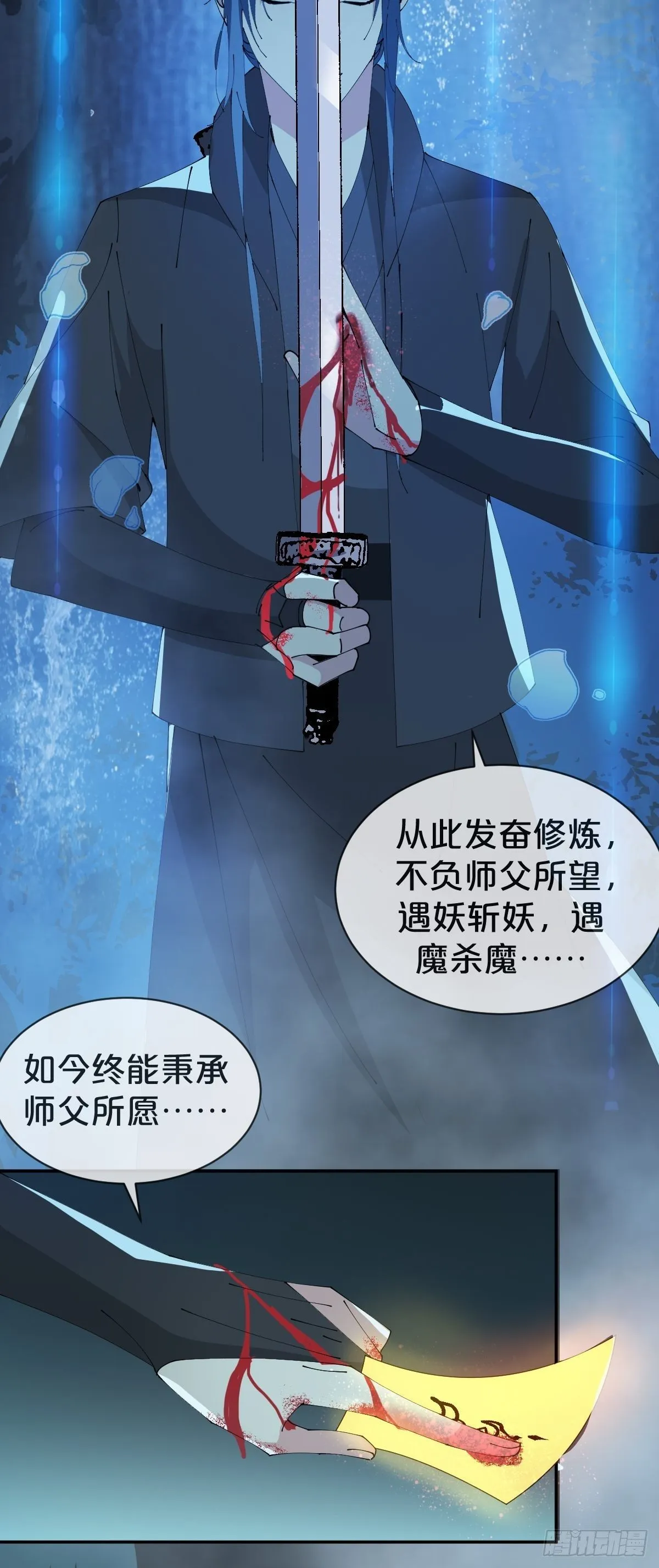 第23话-秉承师愿 第20页