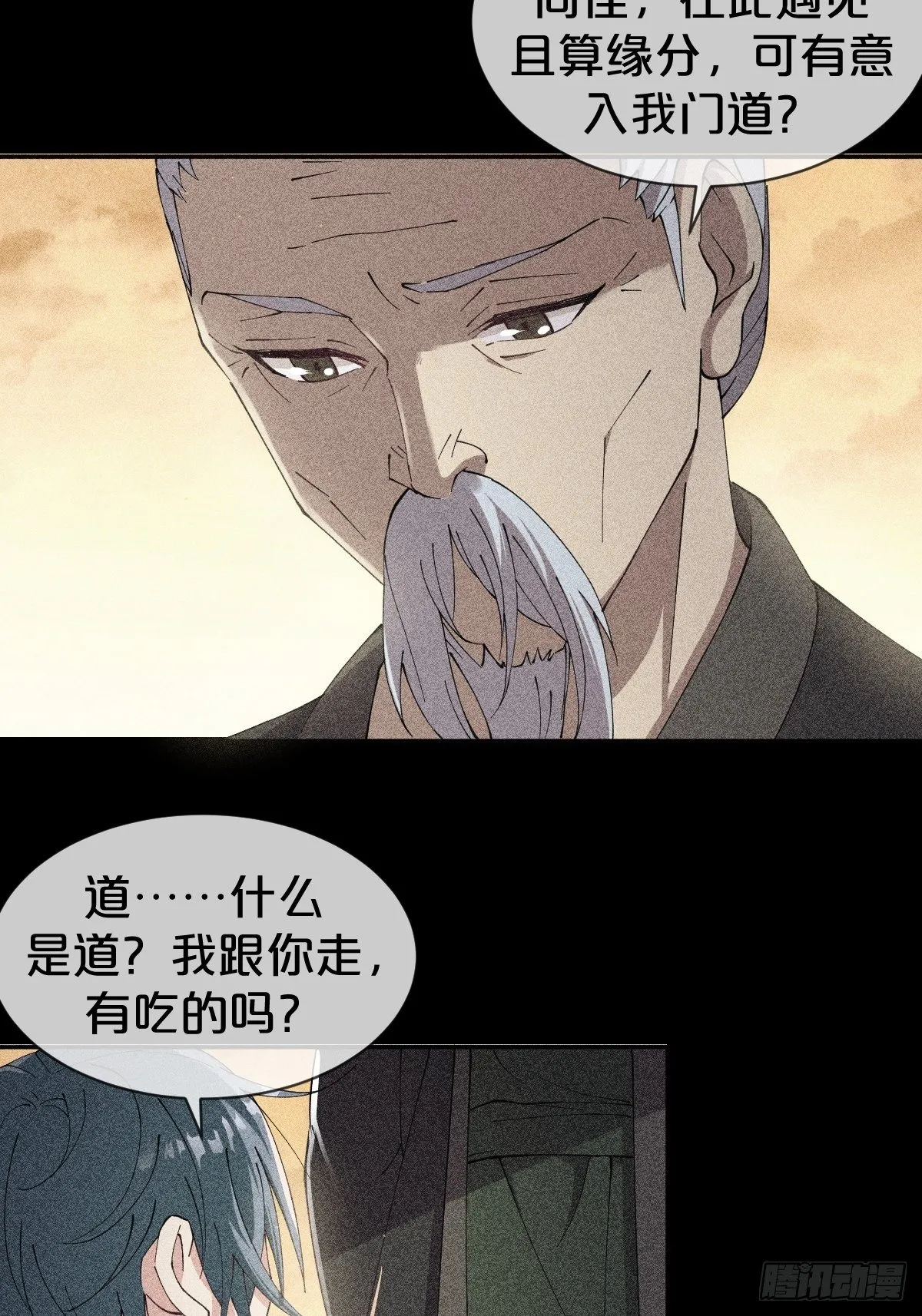 第25话-何为正道 第21页