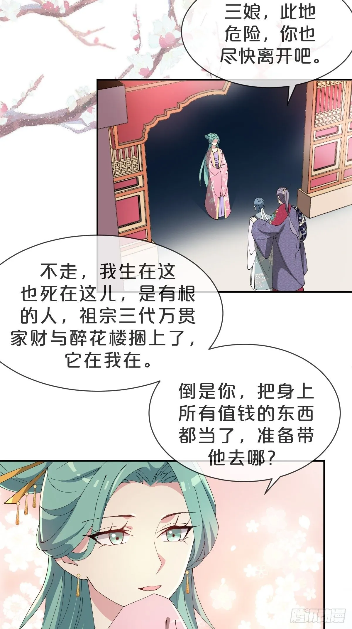 第26话-逃走吧，一起 第39页