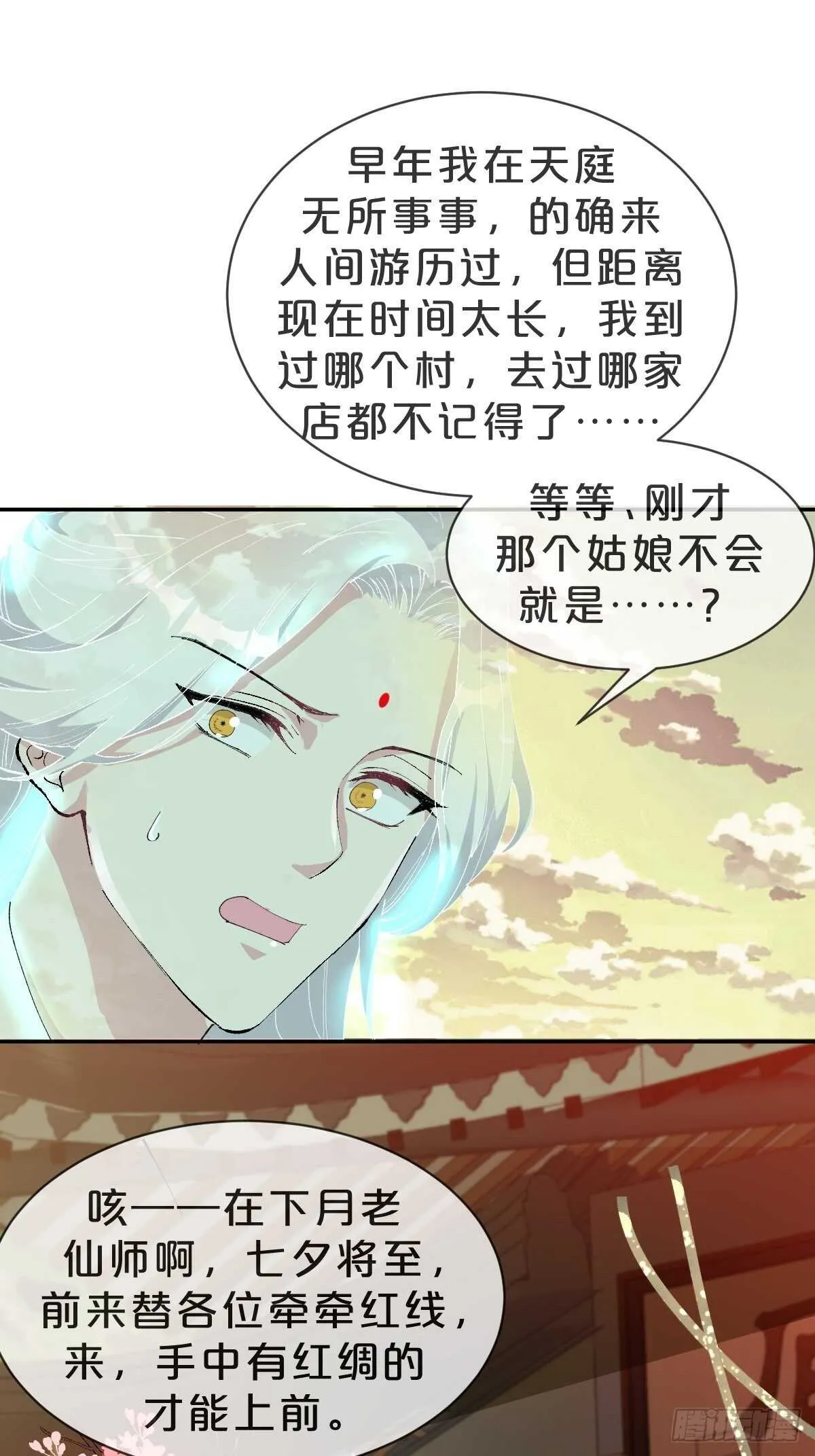 第28话-洞房 第19页