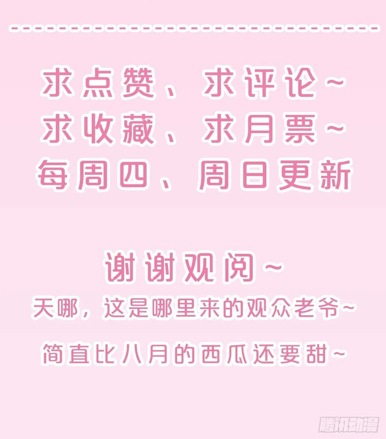 第28话-洞房 第56页