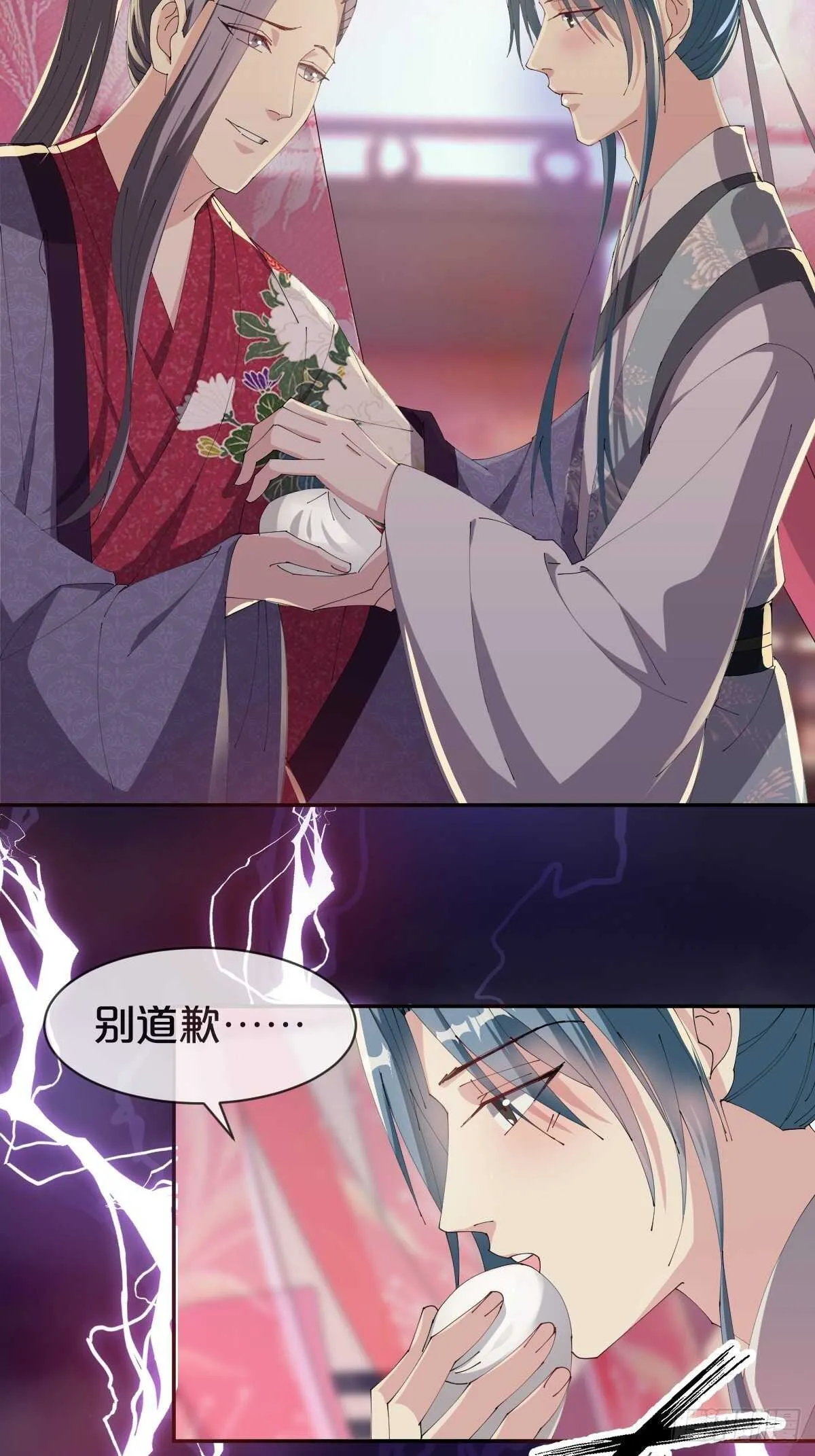 第29话-巫山云雨 第24页