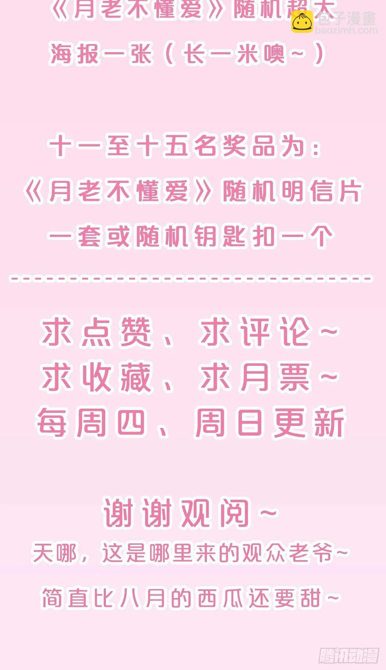 第31话-我想成为你的剑 第66页
