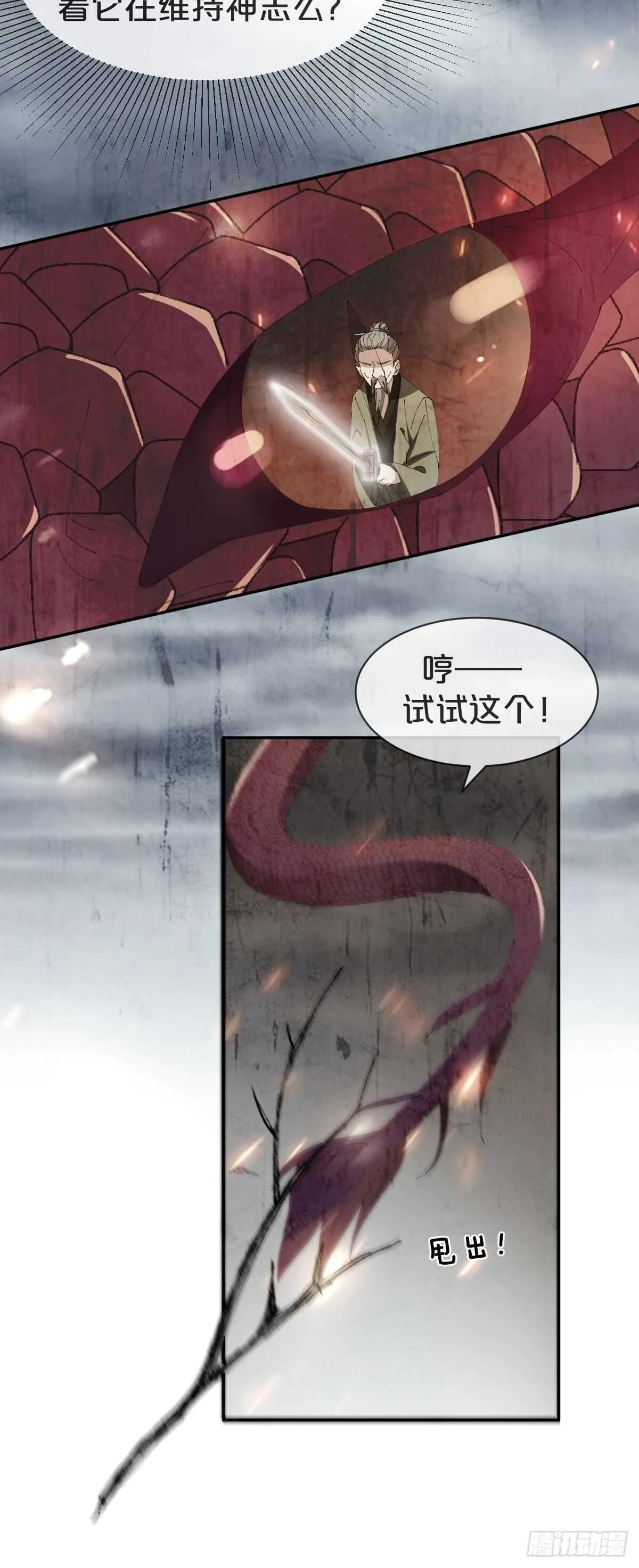 第30话-薪火相传 第51页