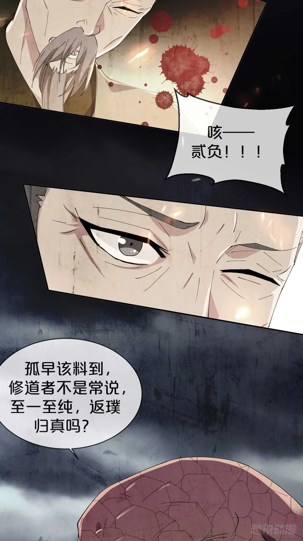 第30话-薪火相传 第53页