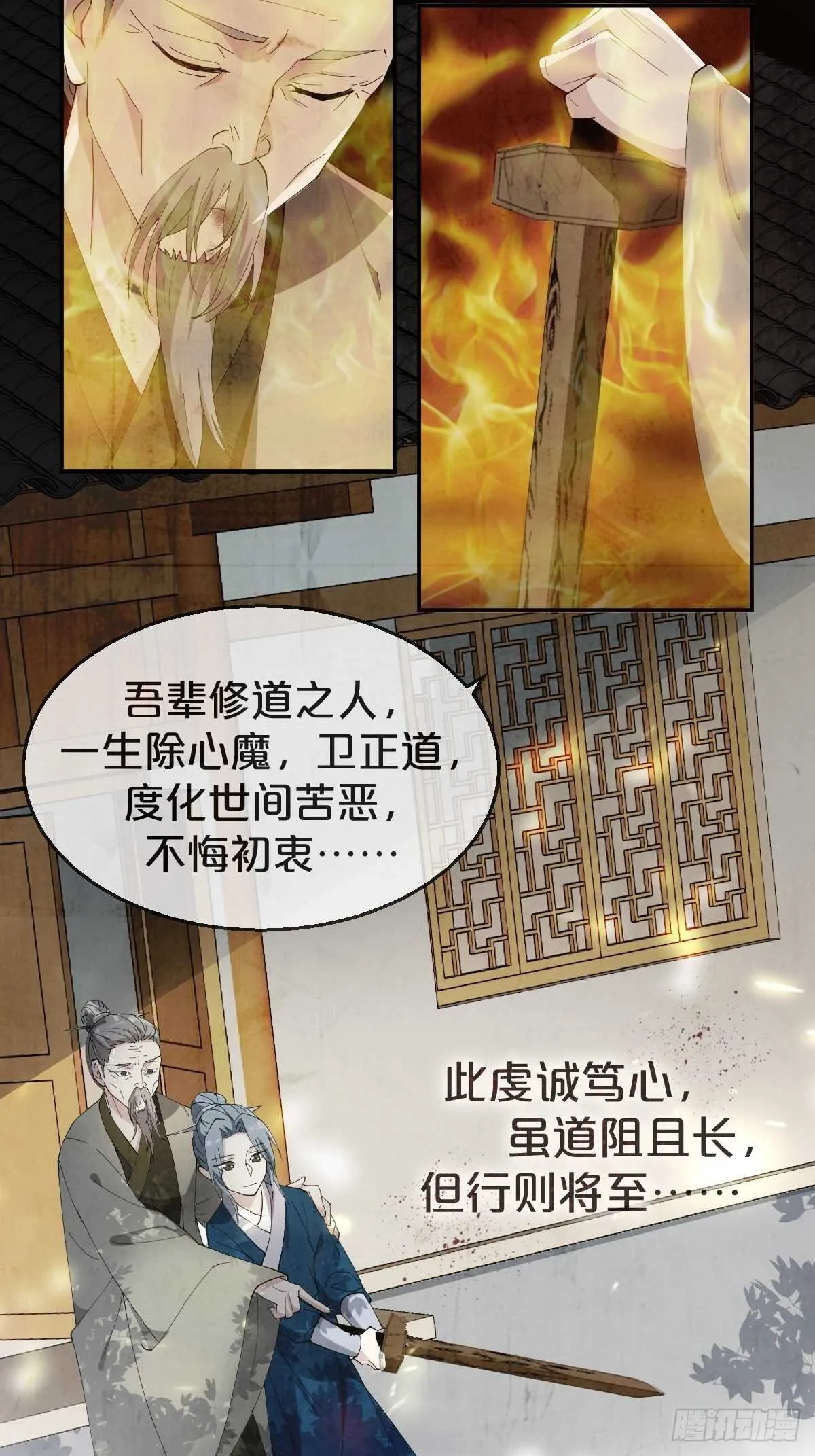 第30话-薪火相传 第56页