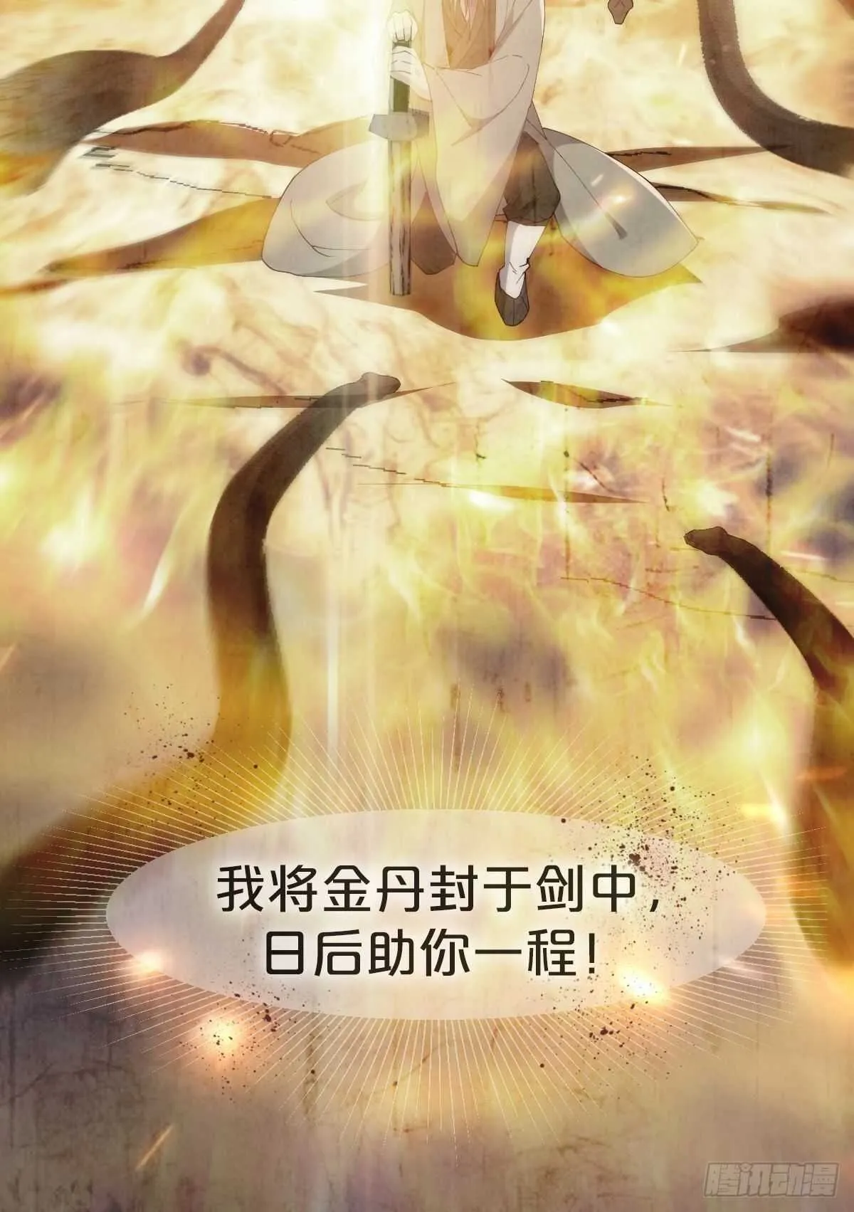 第30话-薪火相传 第59页